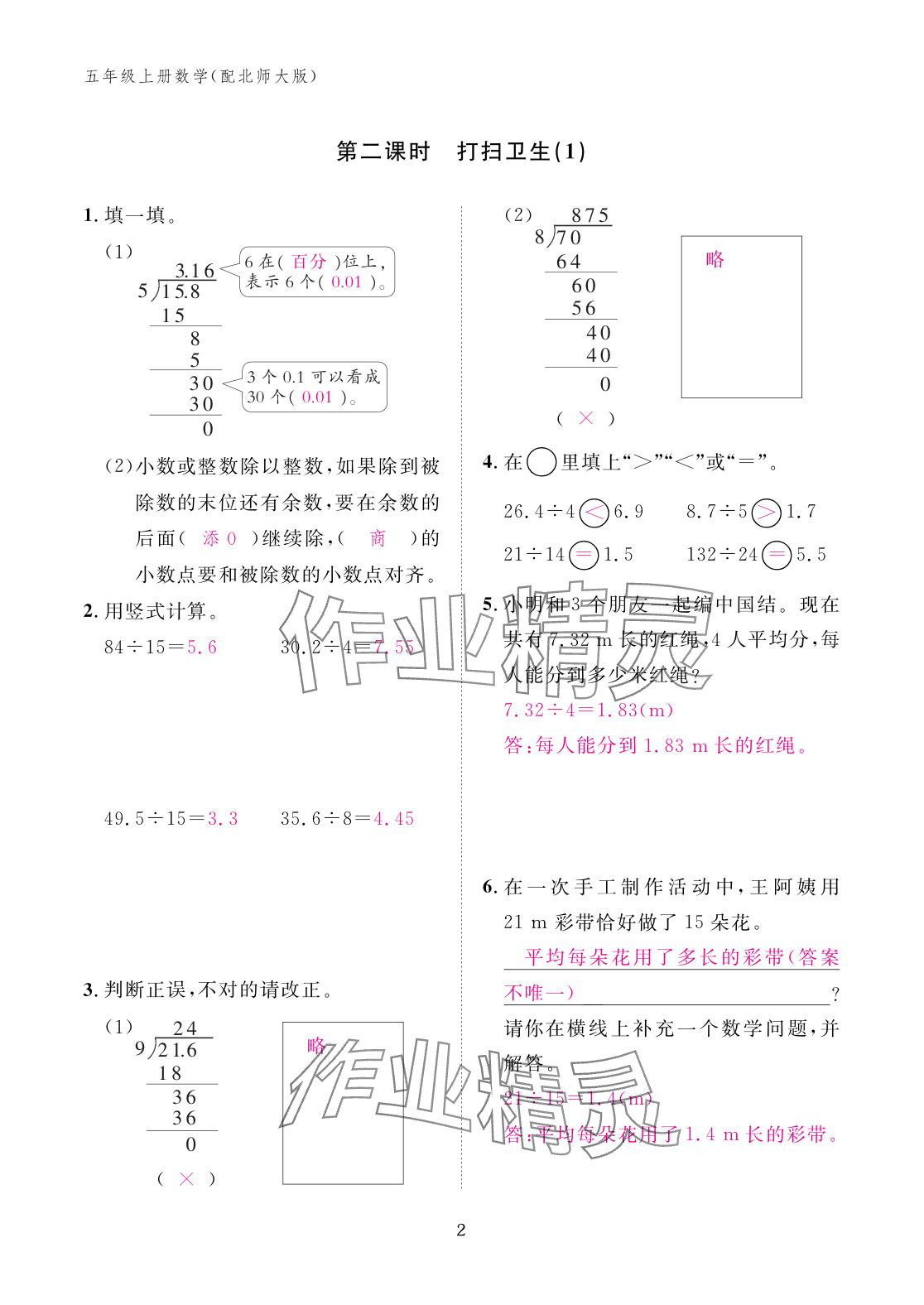 2025年作业本江西教育出版社五年级数学上册北师大版 参考答案第2页