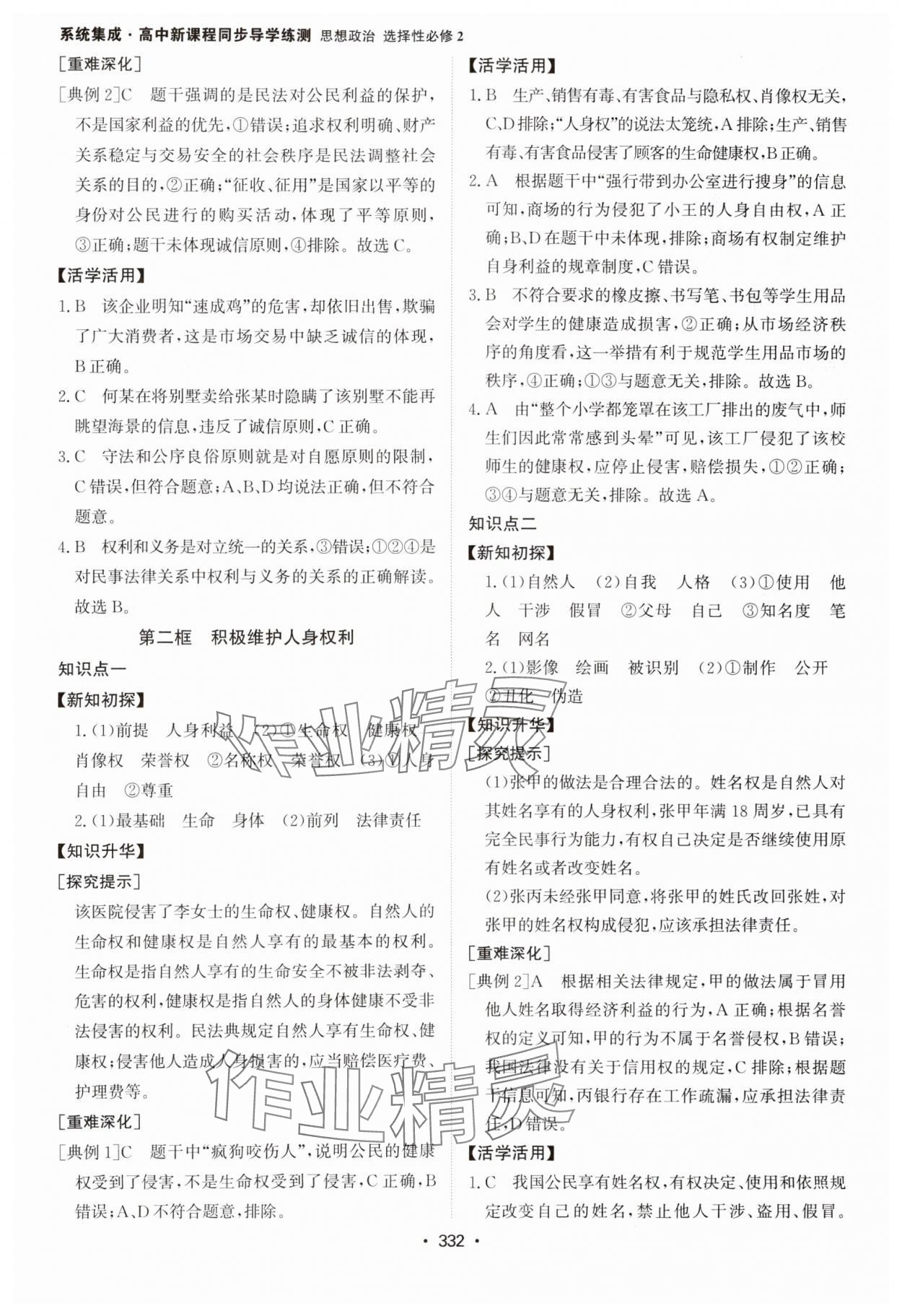 2024年系统集成新课程同步导学练测高中道德与法治选择性必修2人教版 参考答案第2页