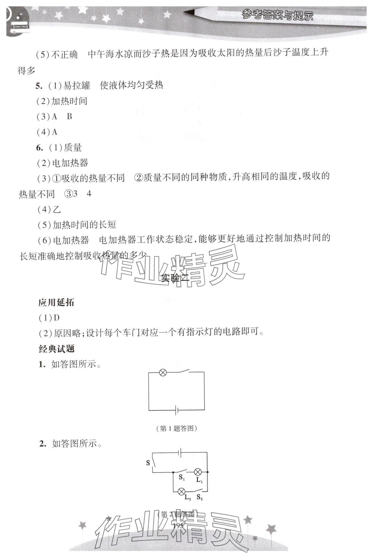 2025年新课程实验报告九年级物理全一册人教版 参考答案第2页