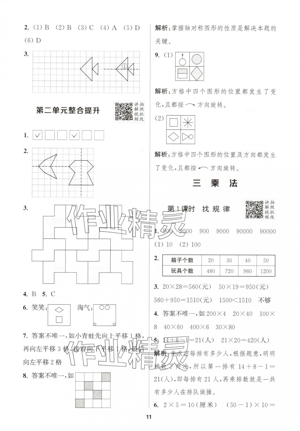 2025年拔尖特訓(xùn)三年級(jí)數(shù)學(xué)下冊(cè)北師大版 第11頁