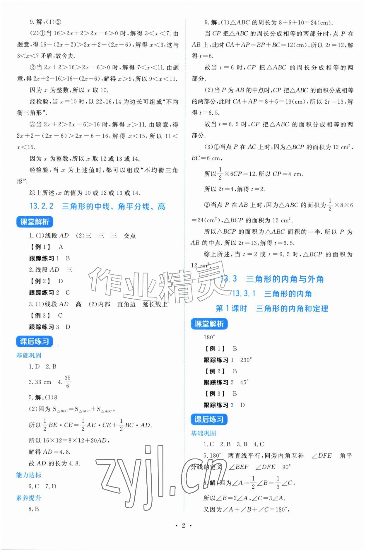 2026年金学典同步解析与测评贵州人民出版社八年级数学上册人教版&nbsp;第2页