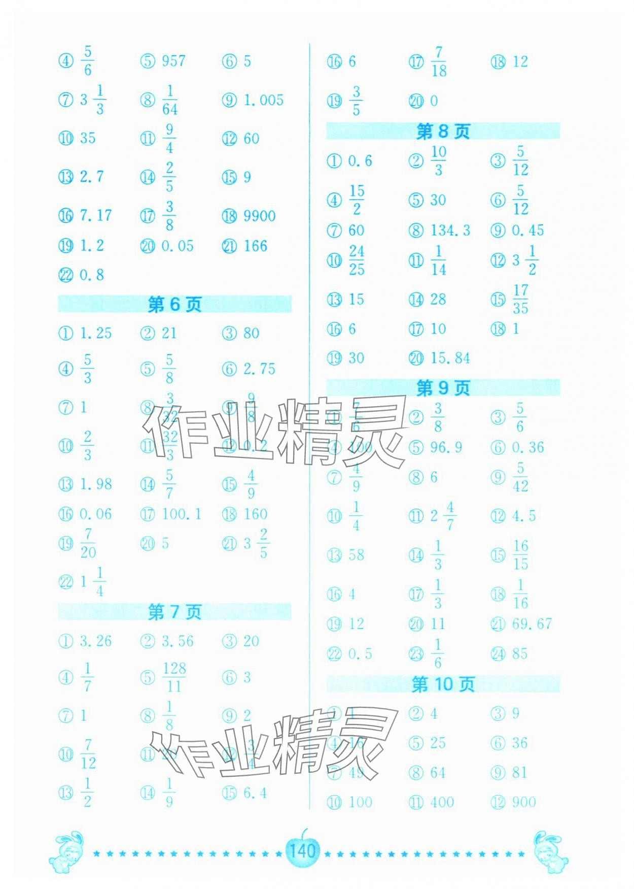 2025年口算题卡南京大学出版社六年级数学下册苏教版 第2页