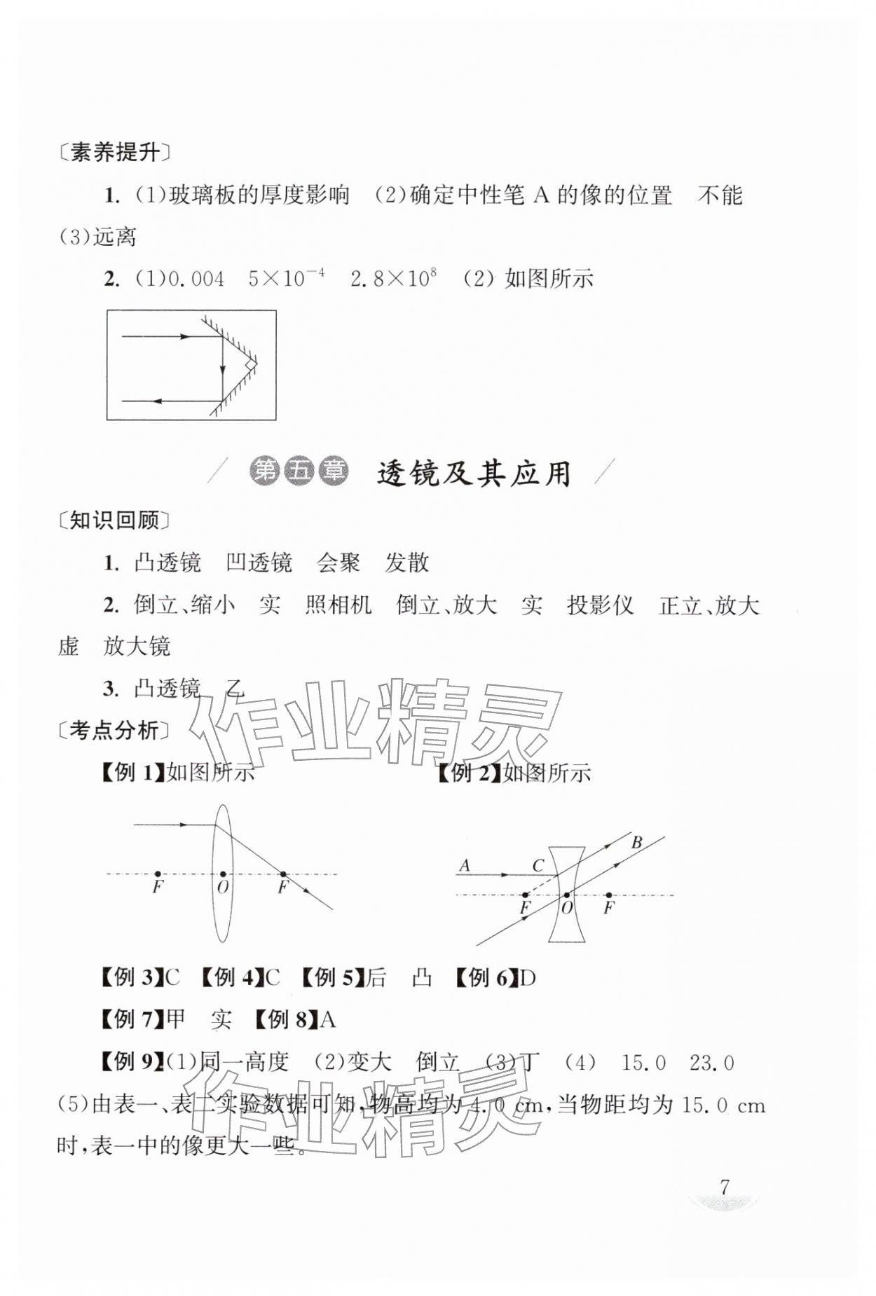 2026年剑指中考物理湖南专版&nbsp;第7页