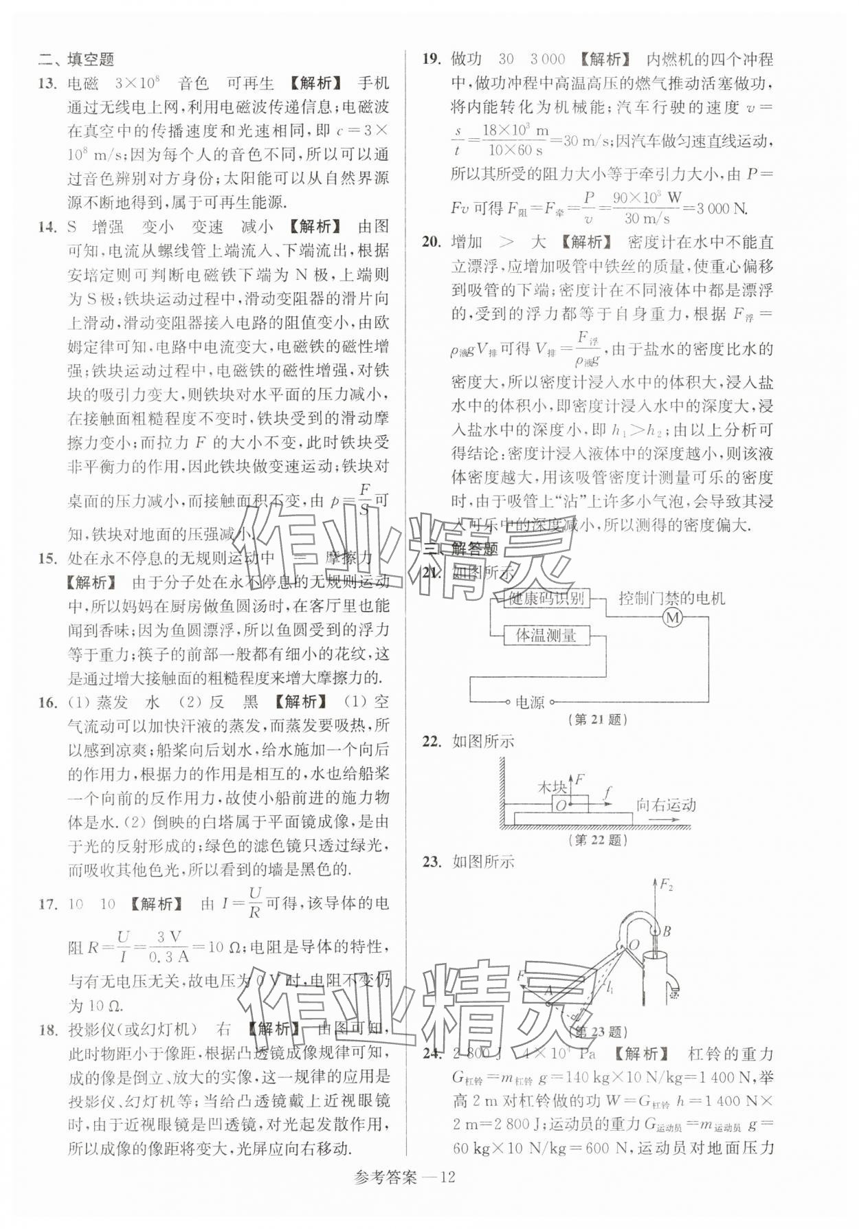 2024年揚(yáng)州市中考總復(fù)習(xí)一卷通物理 參考答案第12頁(yè)