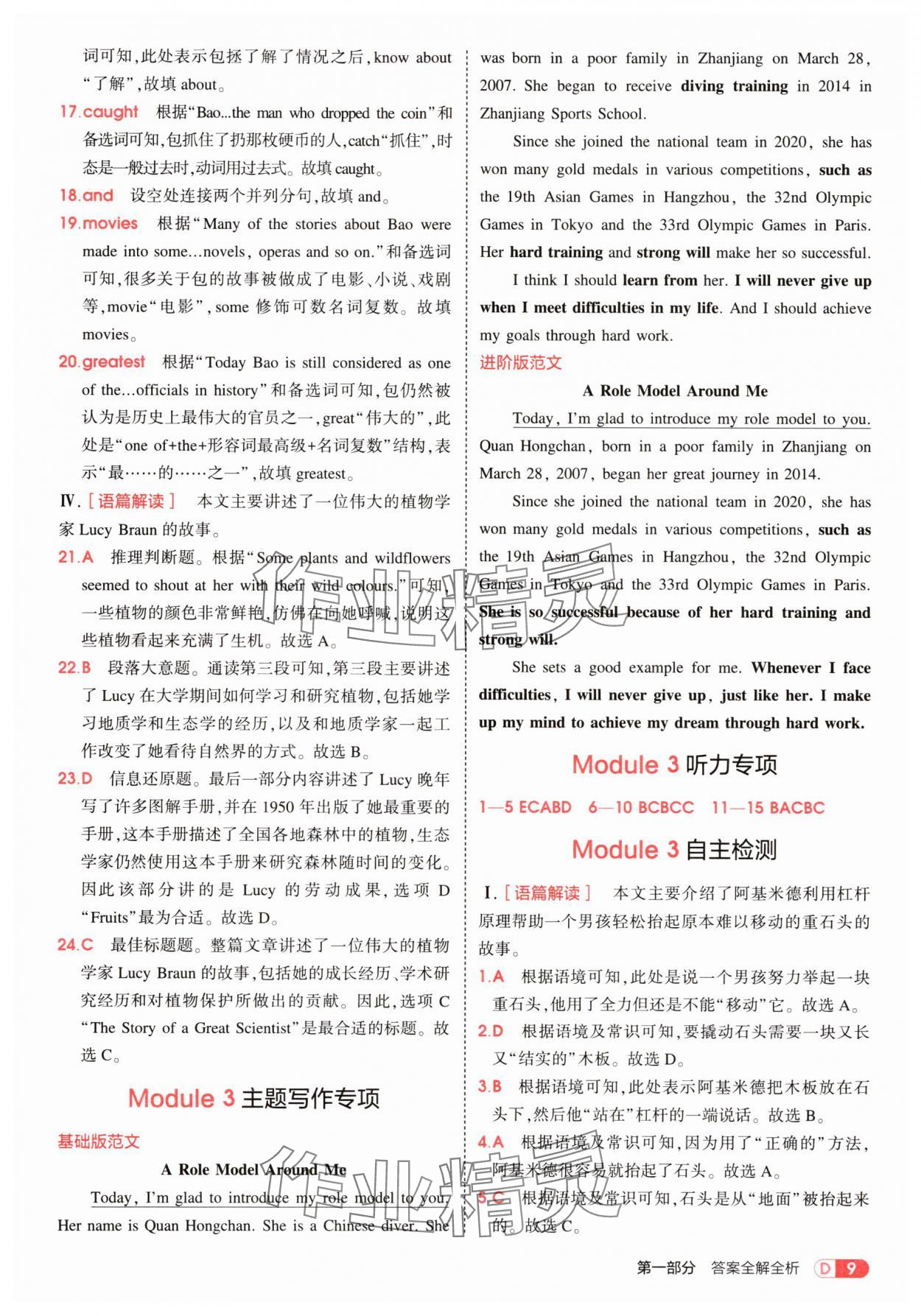 2025年5年中考3年模拟九年级英语上册外研版 第9页