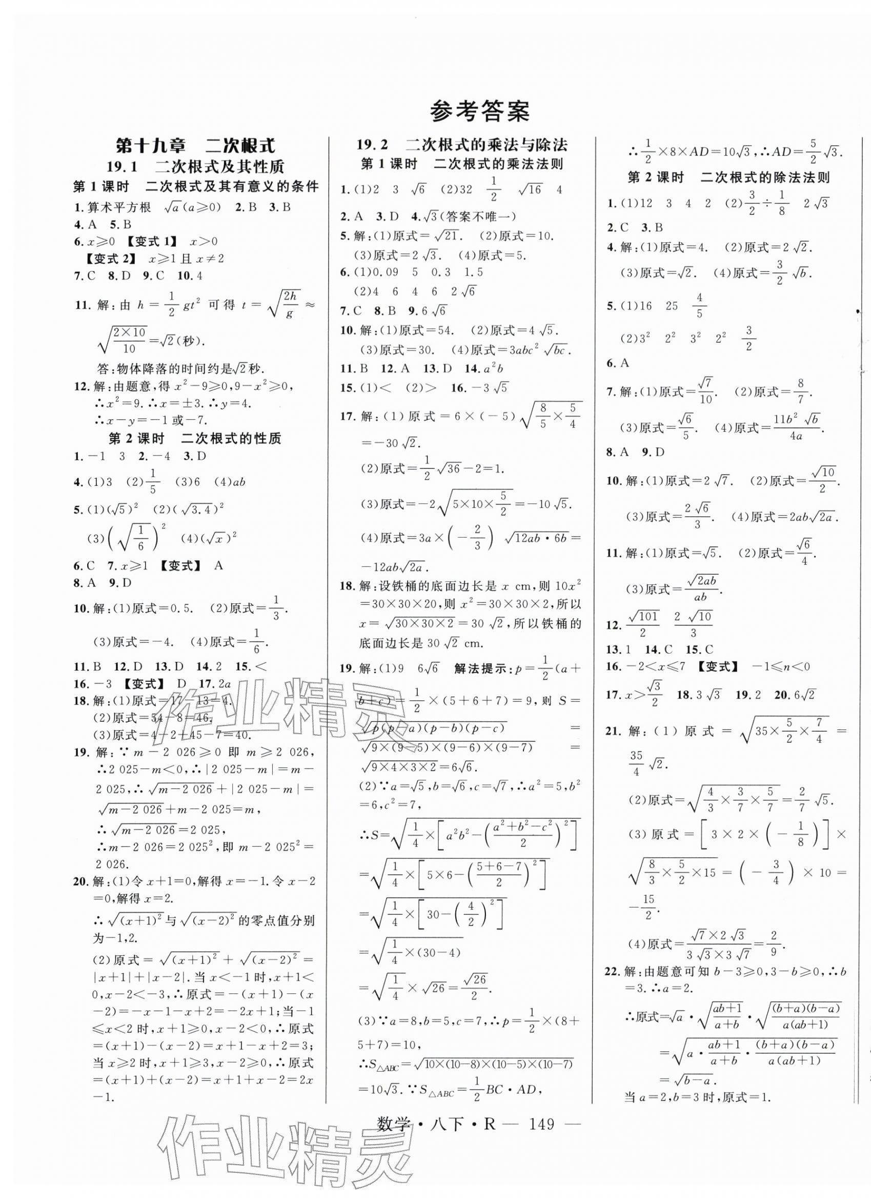 2026年新起点作业本八年级数学下册人教版&nbsp;第1页