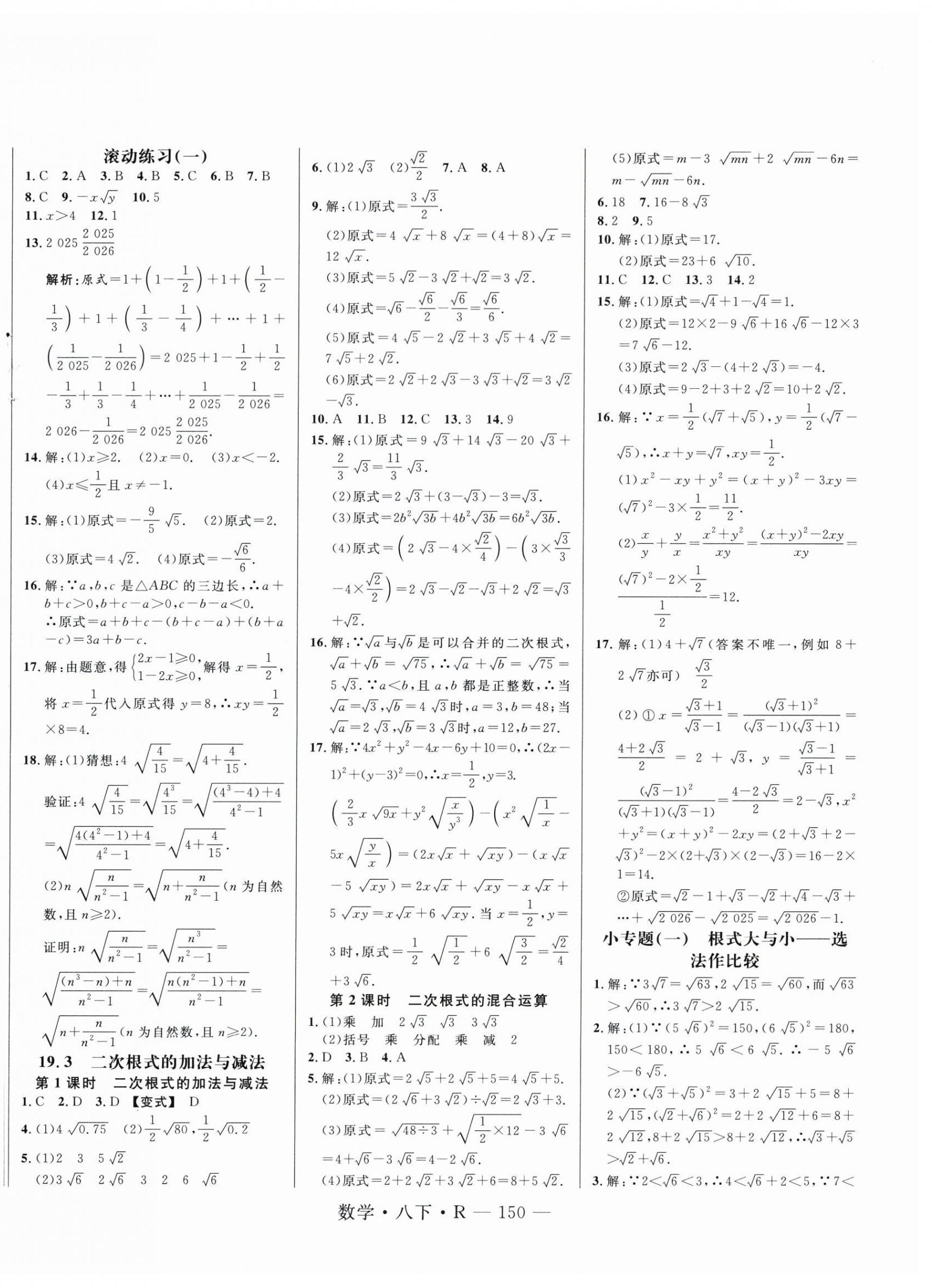 2026年新起点作业本八年级数学下册人教版&nbsp;第2页
