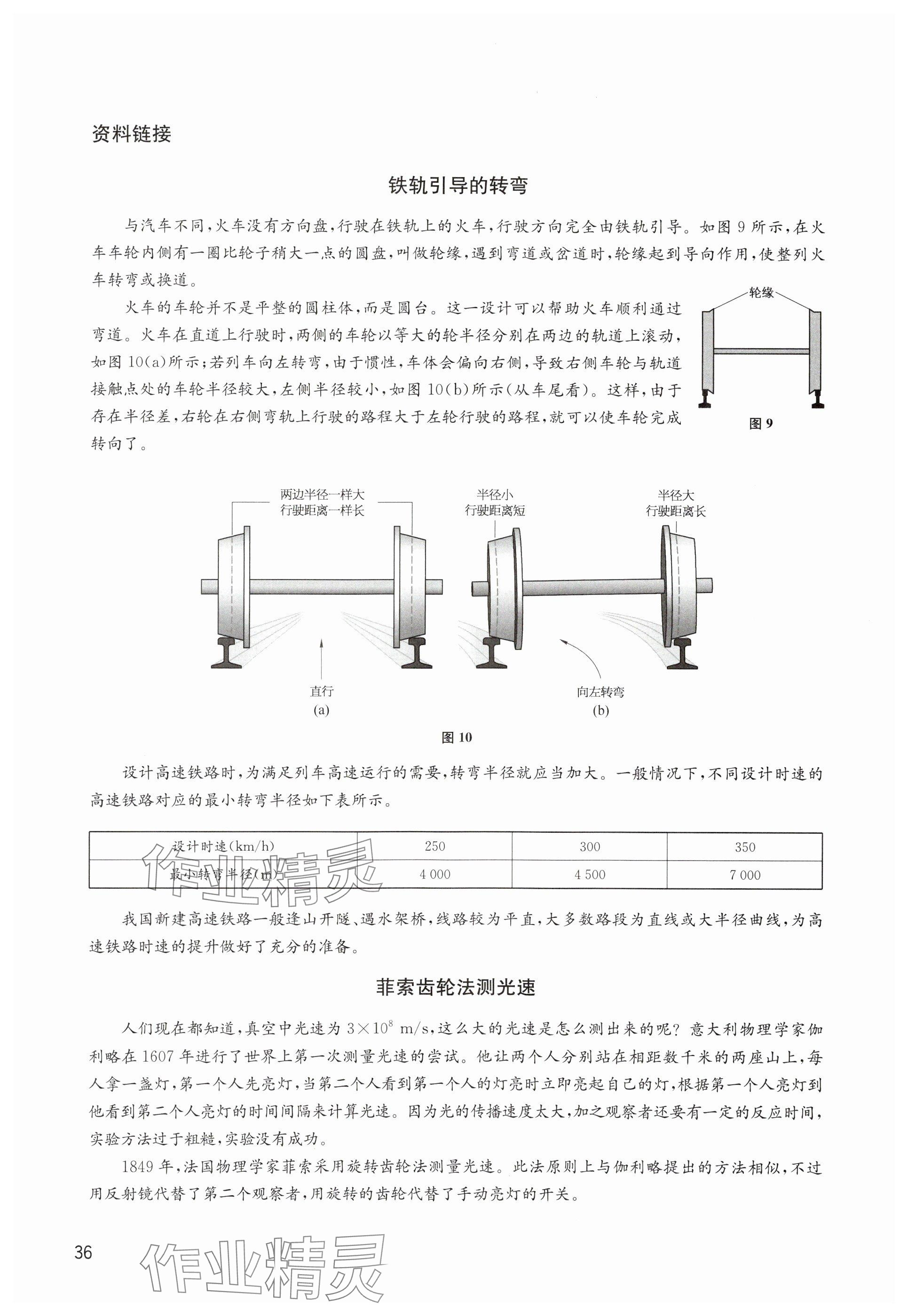 2025年教材课本高中物理必修第二册沪科版 参考答案第36页