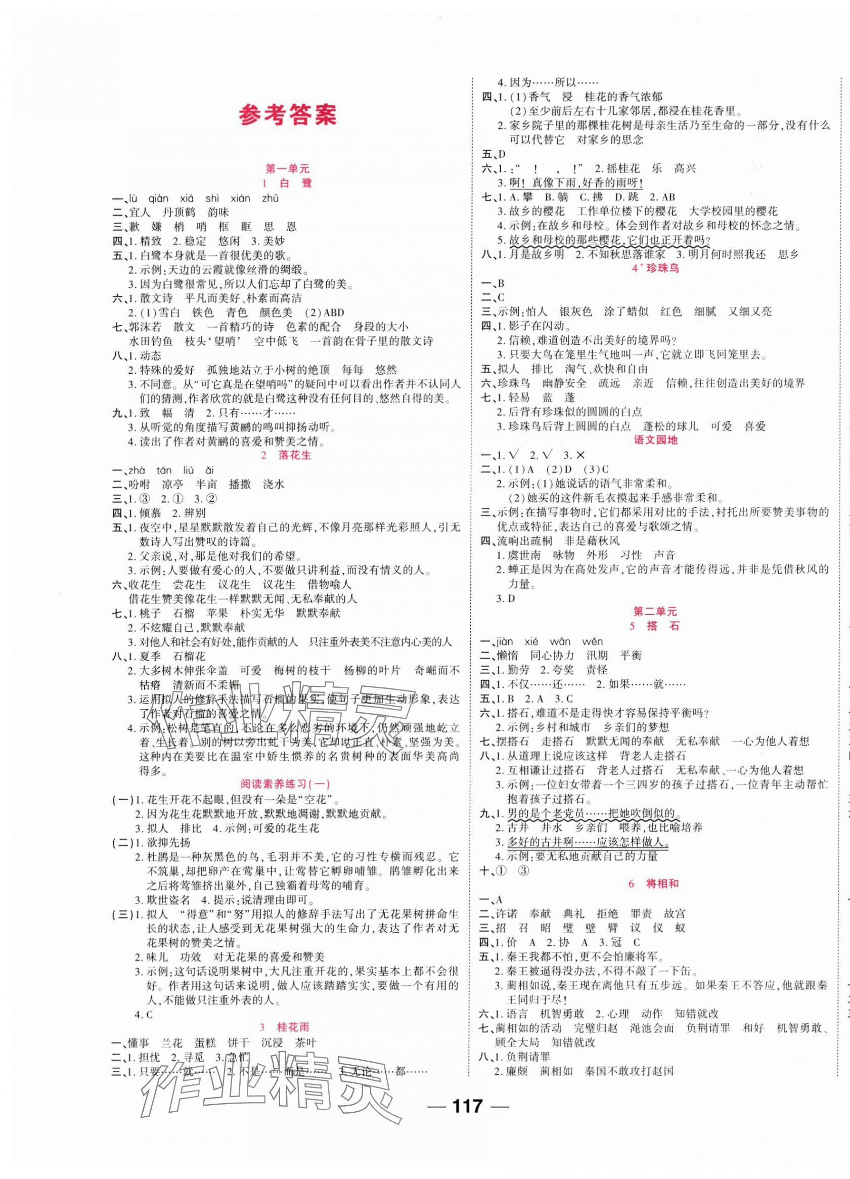 2025年夺冠新课堂随堂练测五年级语文上册人教版 第1页