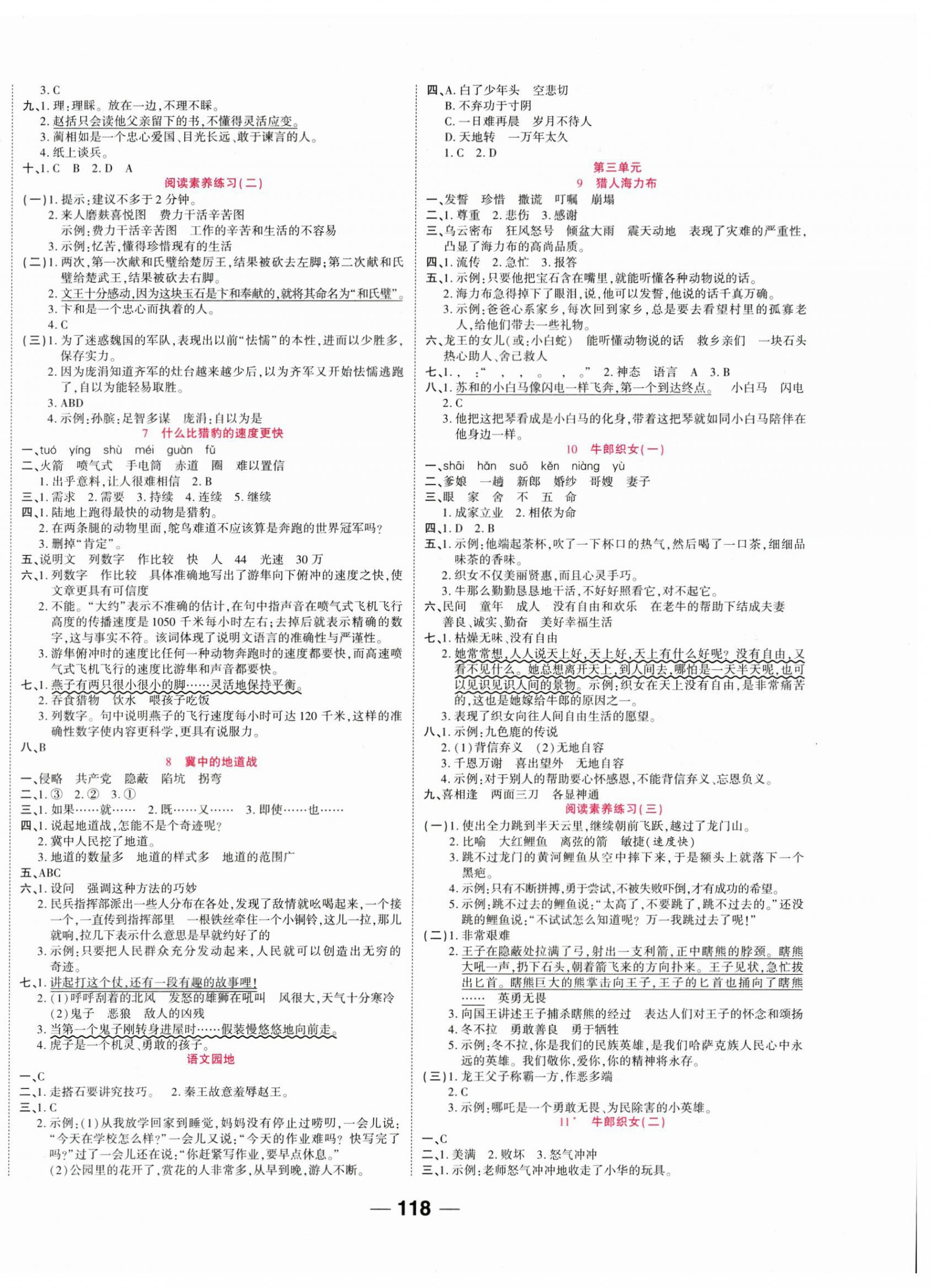 2025年夺冠新课堂随堂练测五年级语文上册人教版 第2页