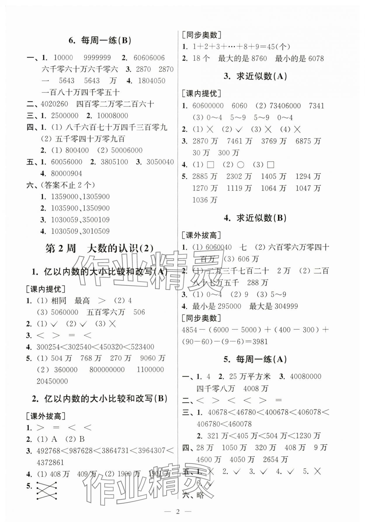 2023年从课本到奥数同步练四年级数学上册人教版 第2页
