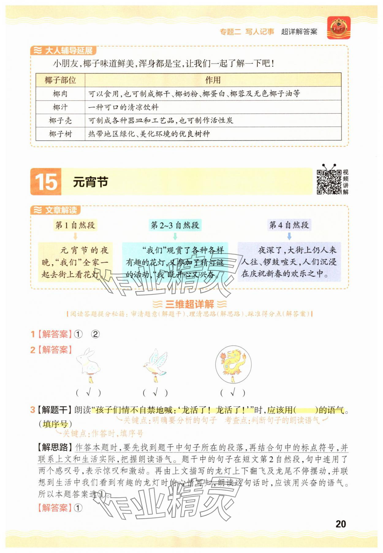 2025年王朝霞小学语文阅读训练100篇二年级&nbsp;参考答案第20页