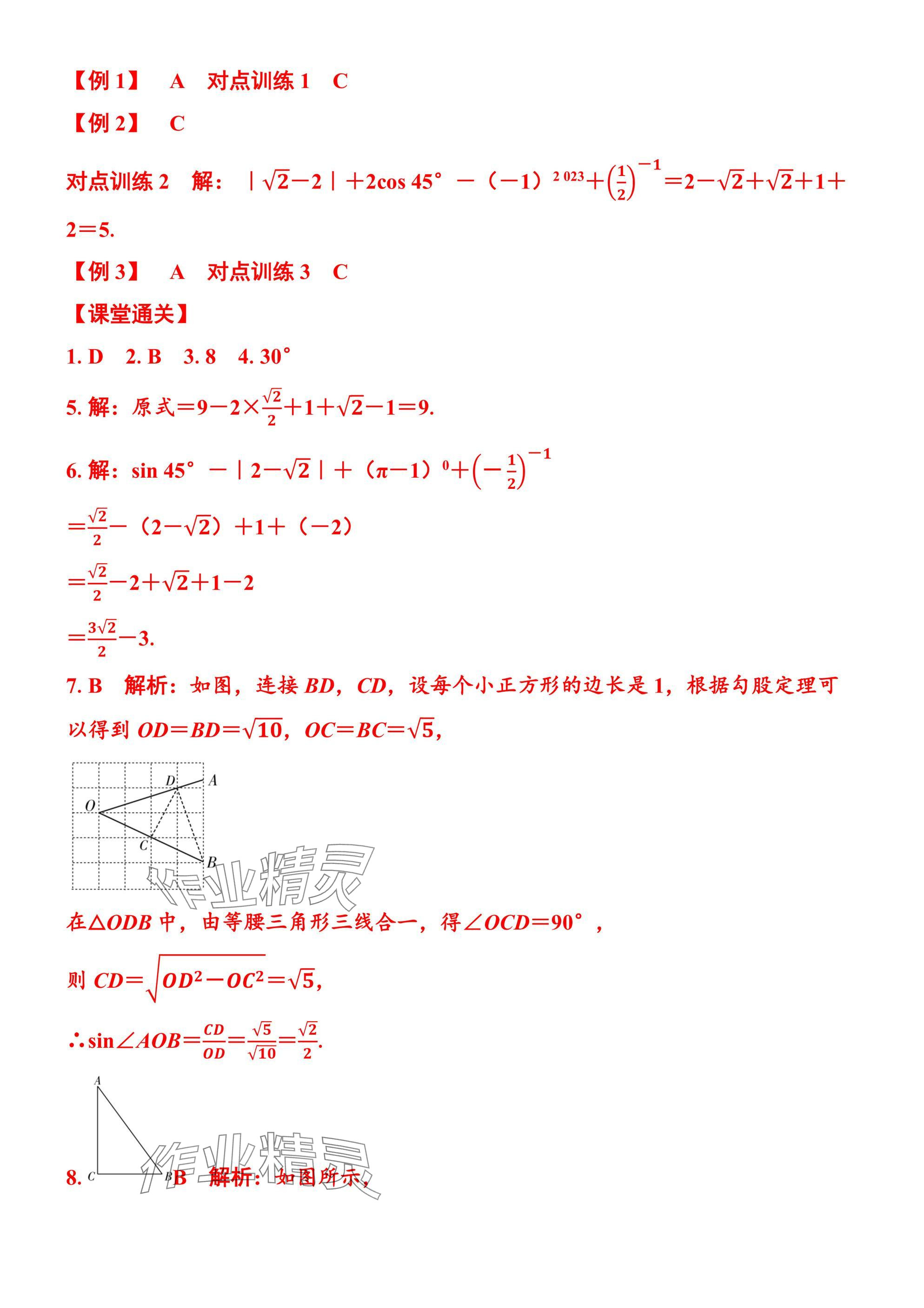 2025年廣東名師講練通九年級數學全一冊北師大版深圳專版 參考答案第100頁