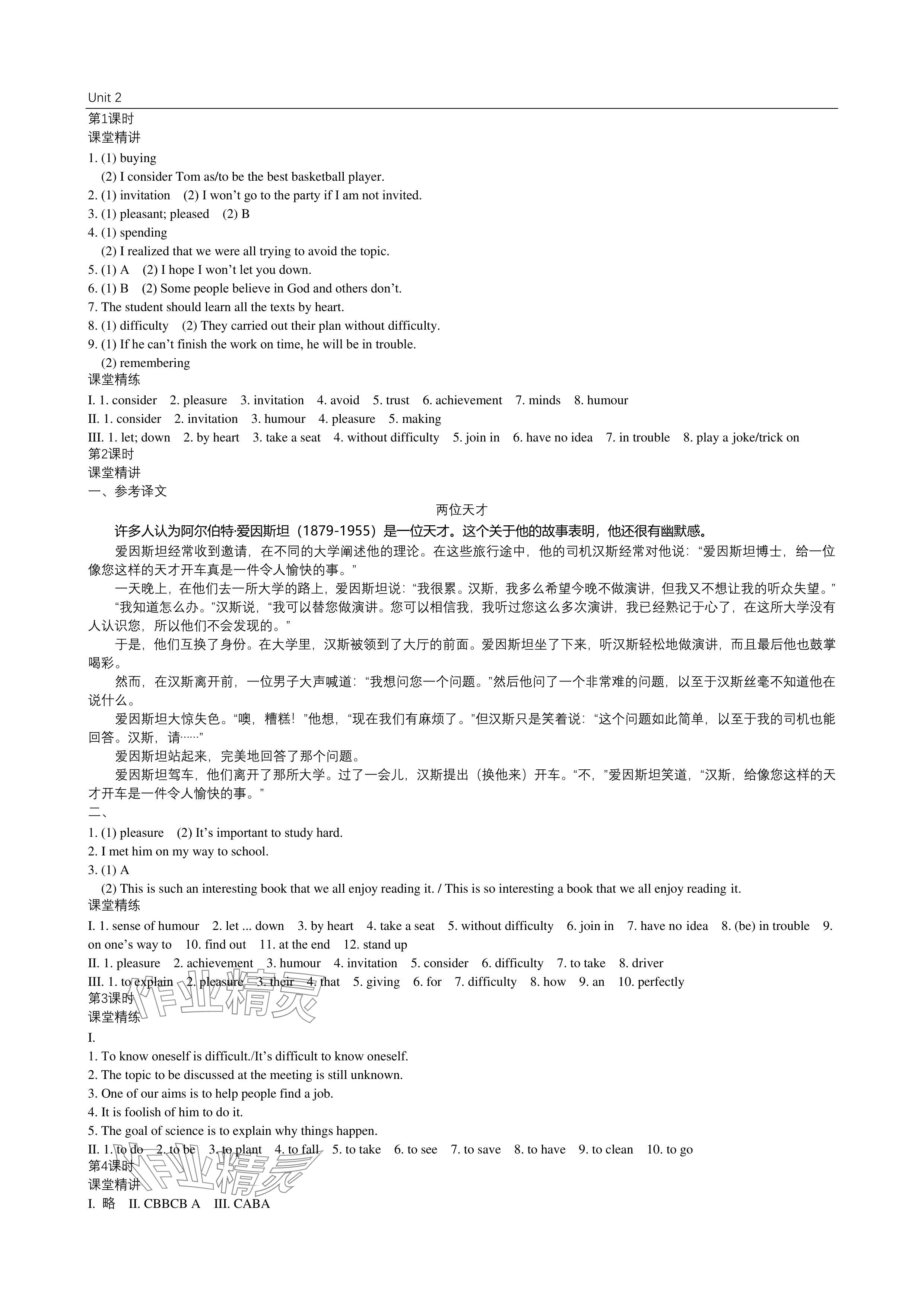 2024年深圳金卷導學案九年級英語上冊滬教版 參考答案第3頁