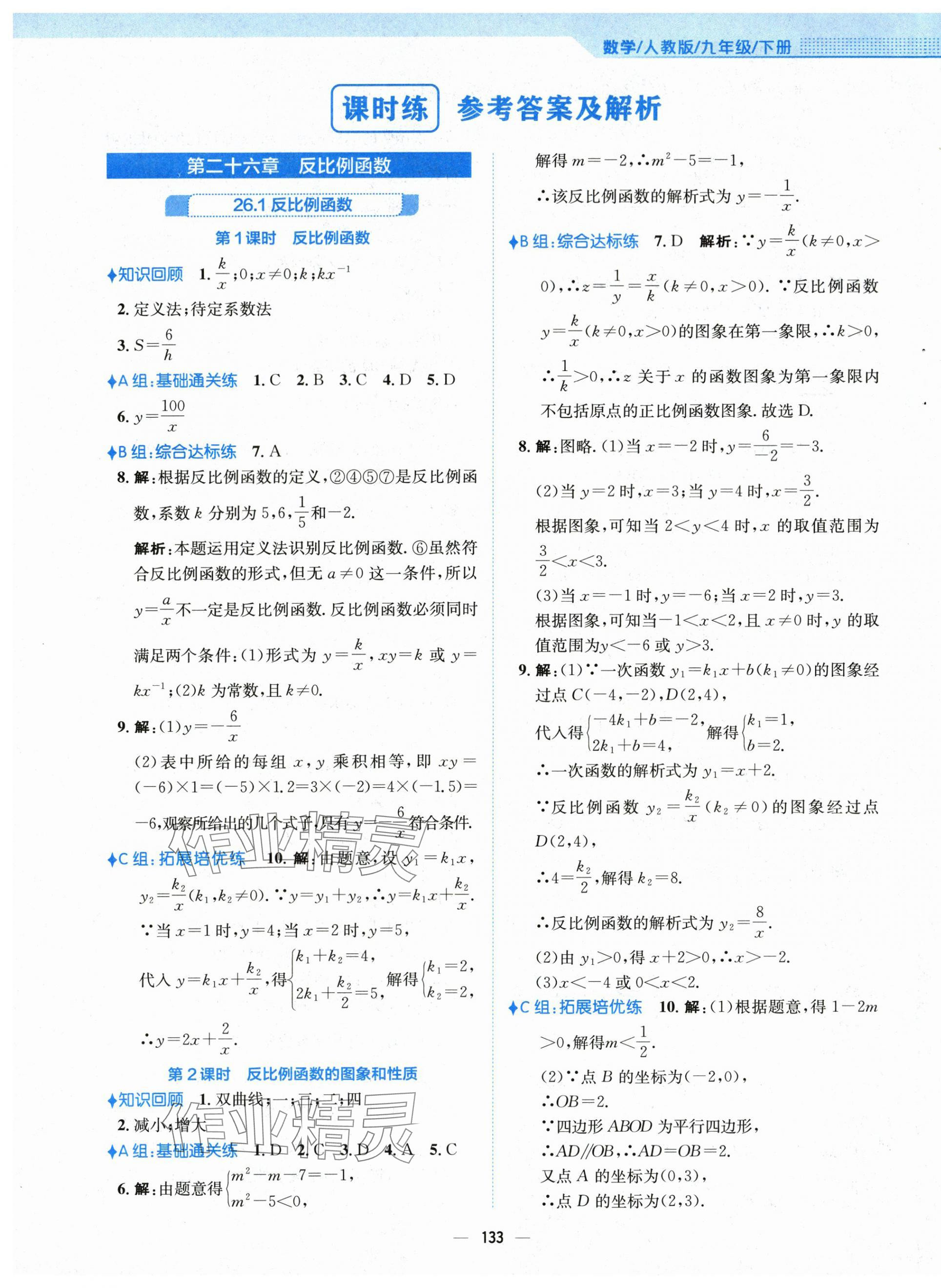 2024年新編基礎(chǔ)訓(xùn)練九年級(jí)數(shù)學(xué)下冊(cè)人教版 第1頁