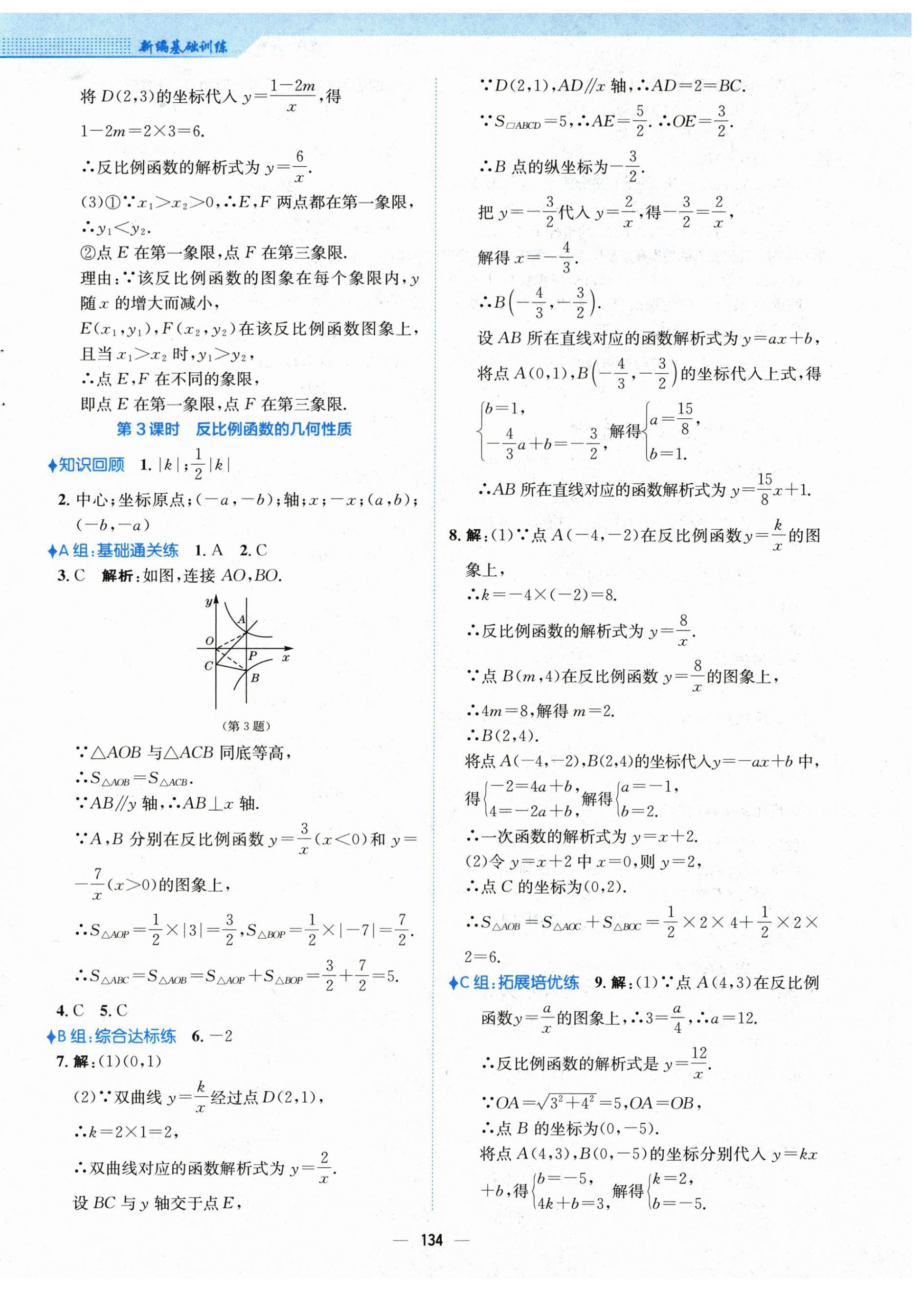 2024年新編基礎(chǔ)訓(xùn)練九年級數(shù)學(xué)下冊人教版 第2頁