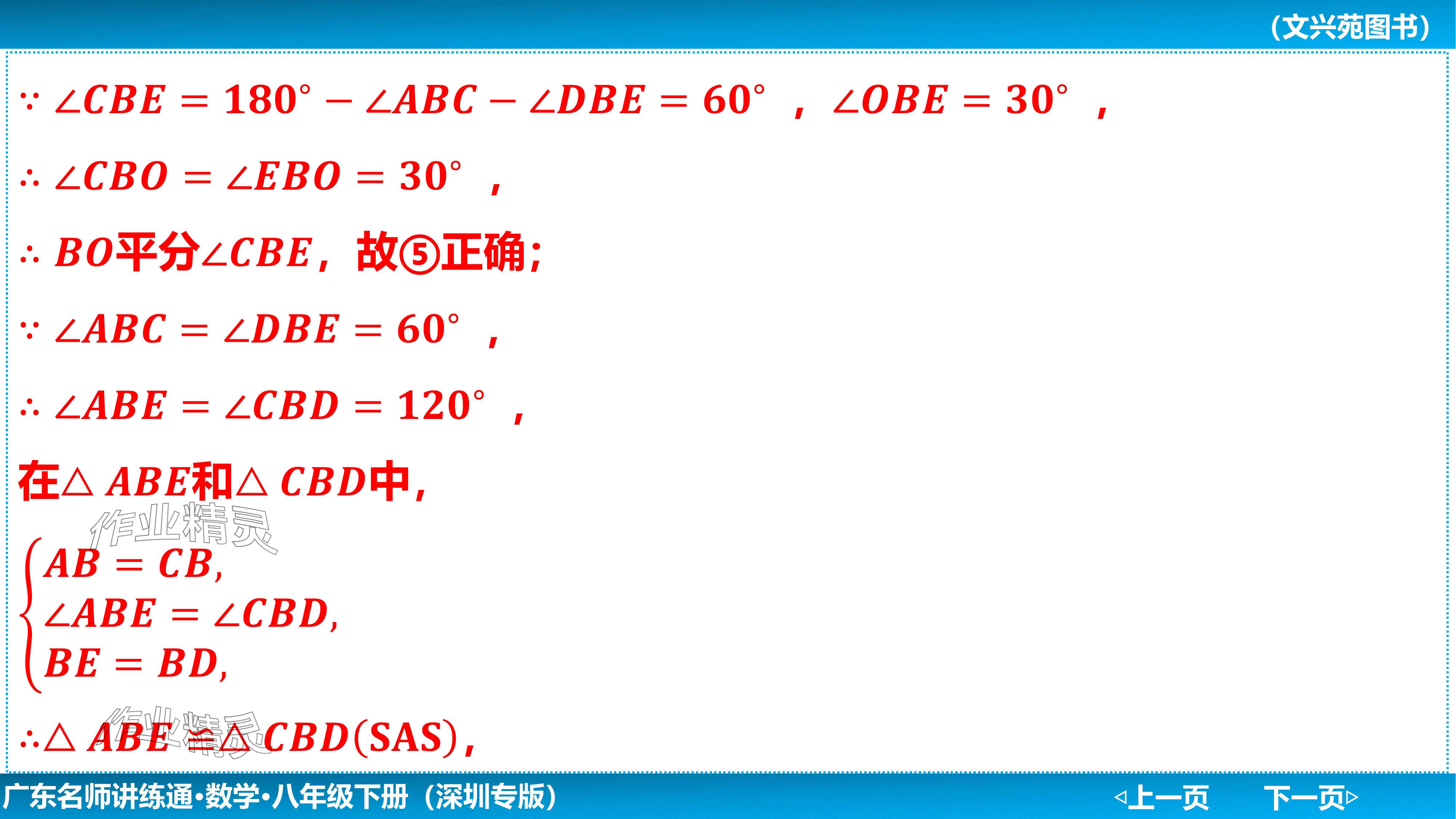 2024年廣東名師講練通八年級數學下冊北師大版深圳專版基礎版 參考答案第34頁