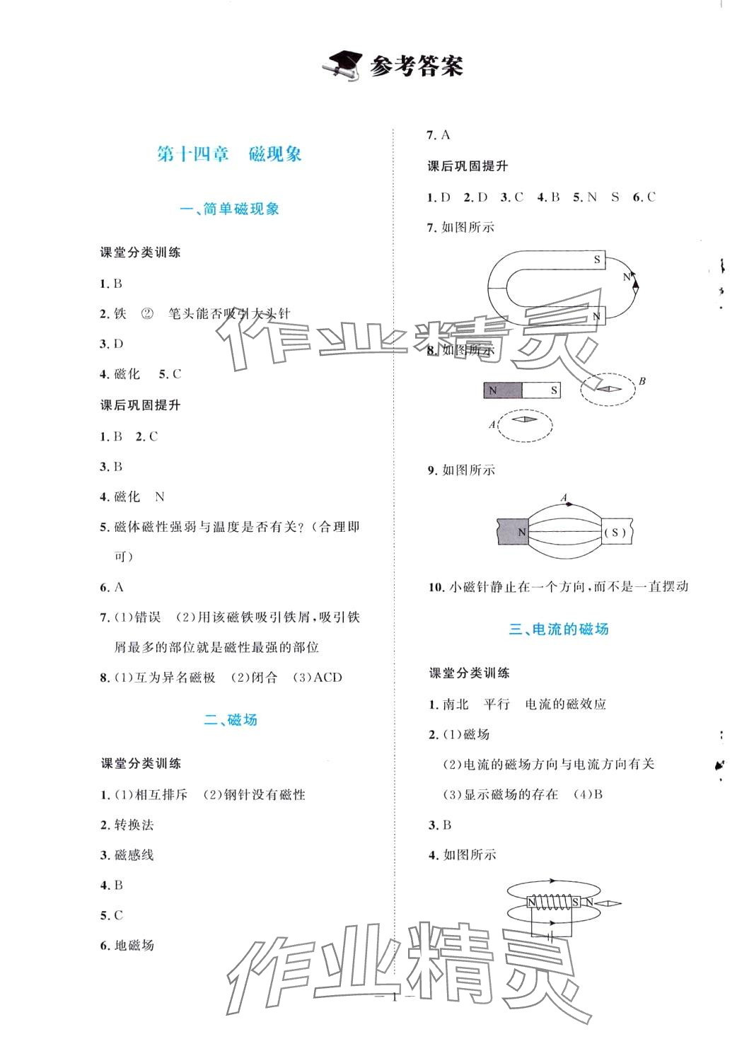 2024年課堂精練九年級物理下冊北師大版安徽專版 第1頁