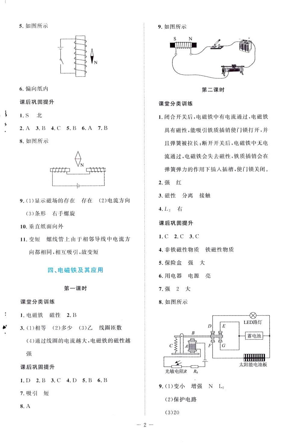 2024年课堂精练九年级物理下册北师大版安徽专版 第2页