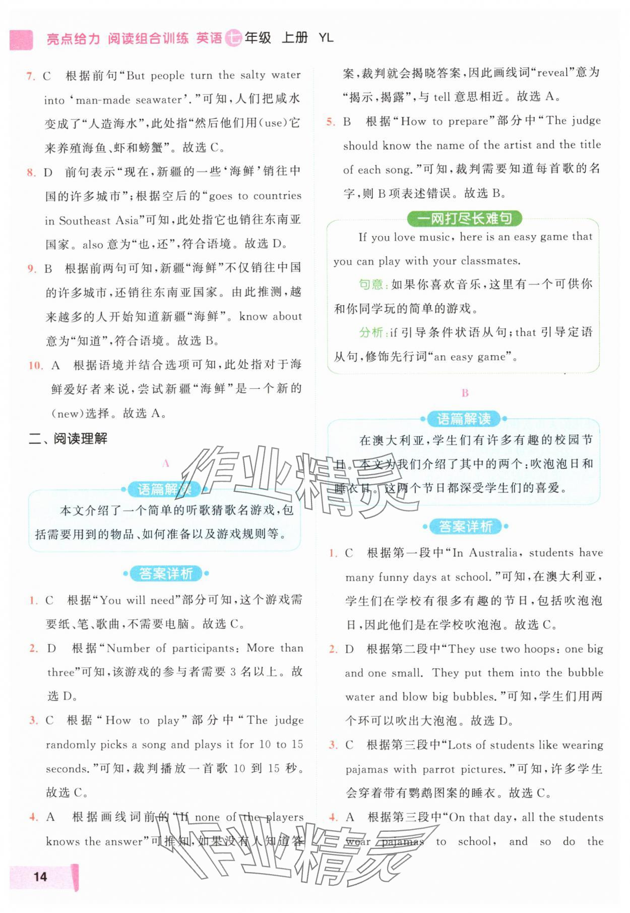 2024年亮点给力阅读组合训练七年级英语上册译林版&nbsp;第14页