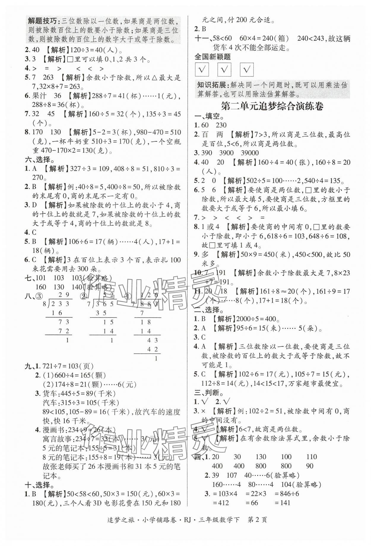 2025年追夢之旅鋪路卷三年級數學下冊人教版 參考答案第2頁