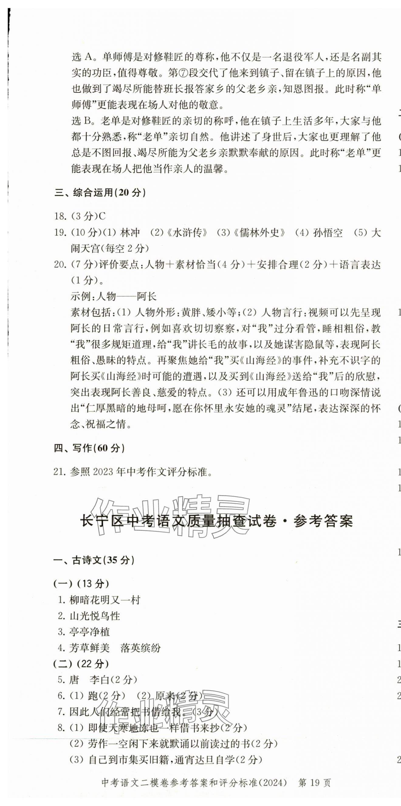 2025年走向成功語文中考三年合訂本2022~2024 第19頁