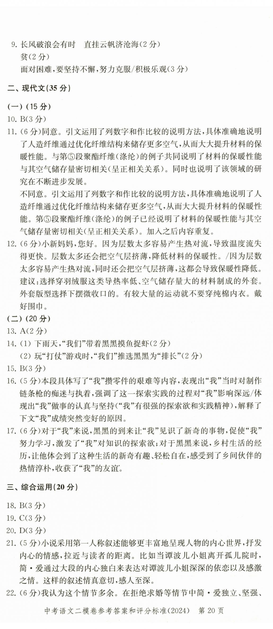 2025年走向成功語文中考三年合訂本2022~2024 第20頁