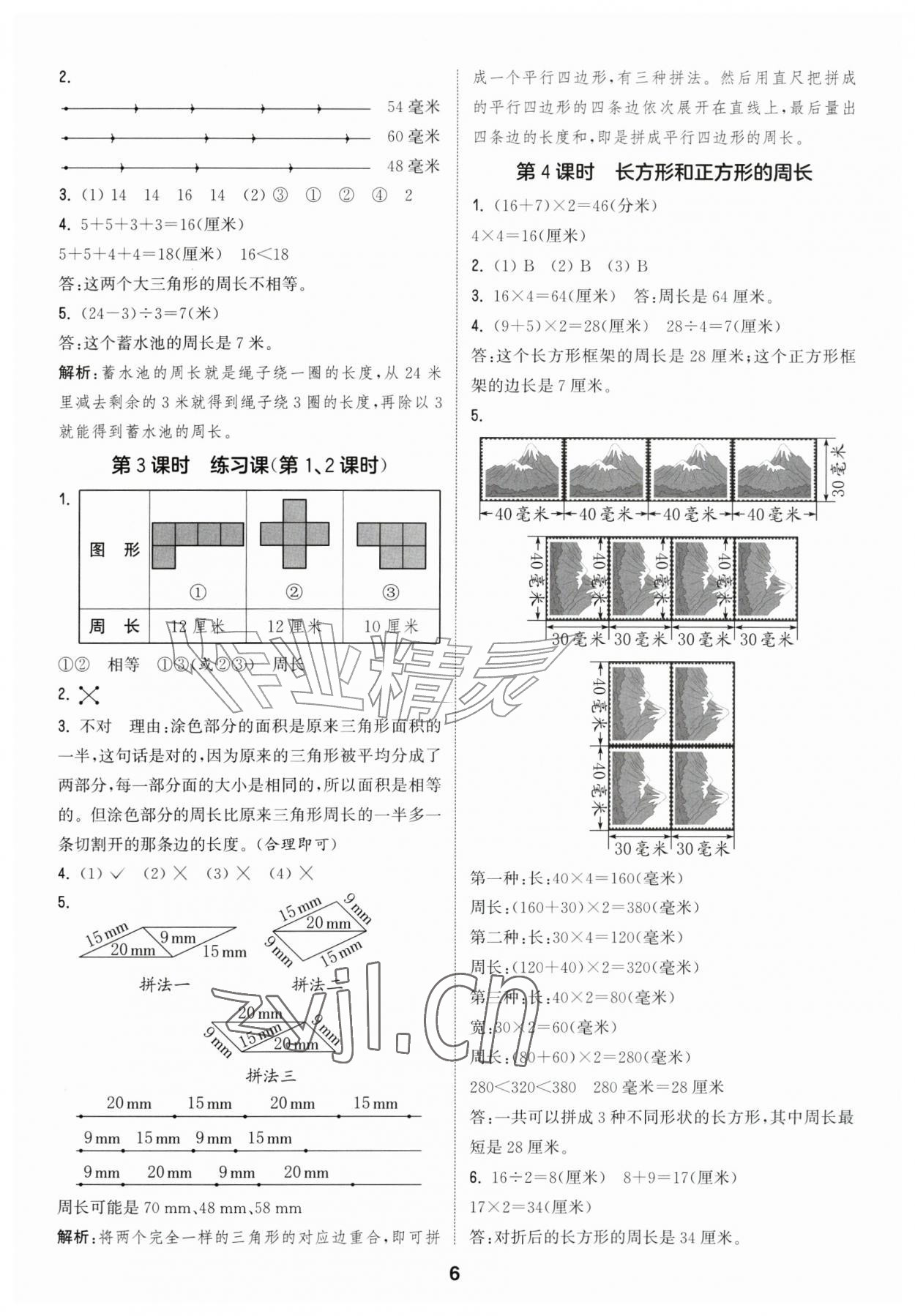 2026年通城学典课时作业本四年级数学上册苏教版江苏专版&nbsp;第6页