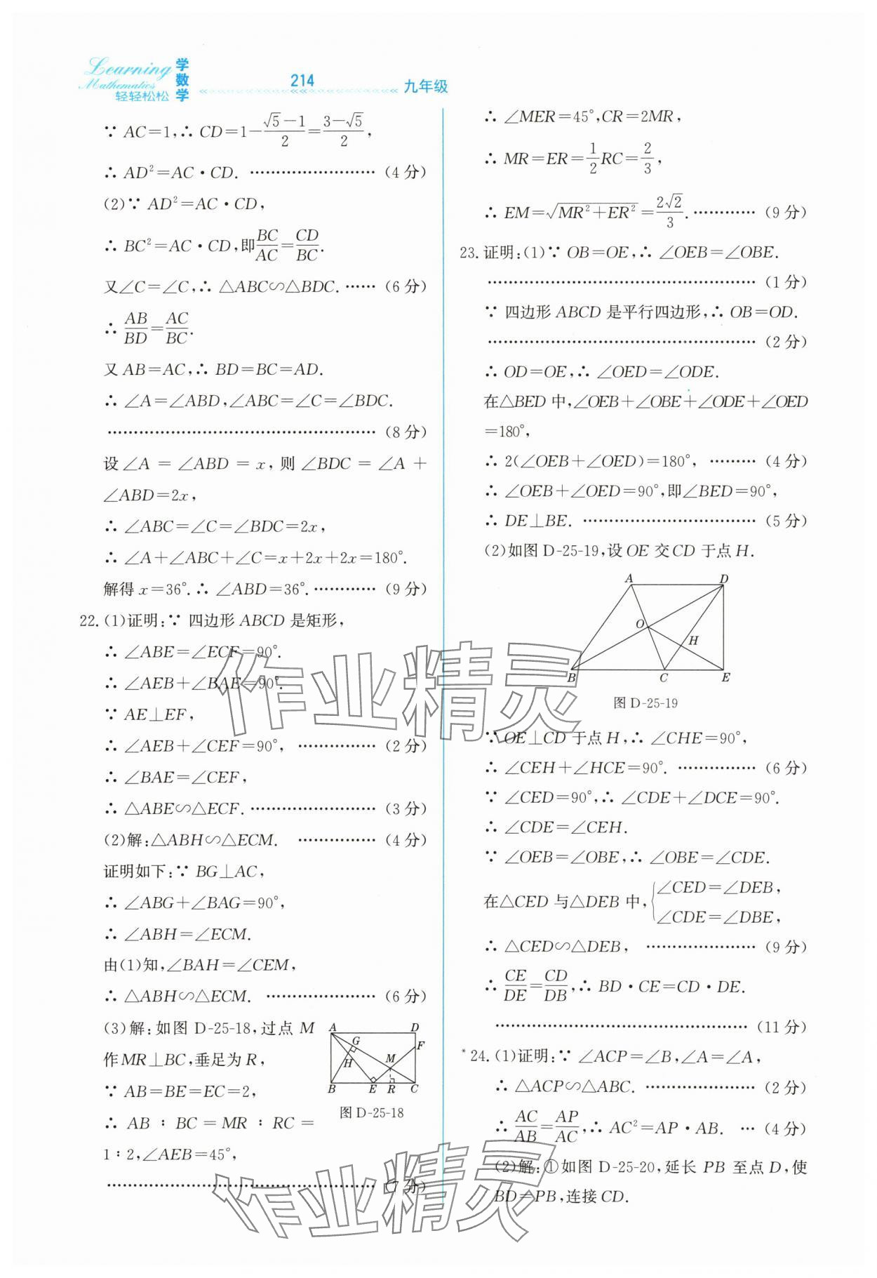 2025年轻轻松松九年级数学全一册冀教版 第30页