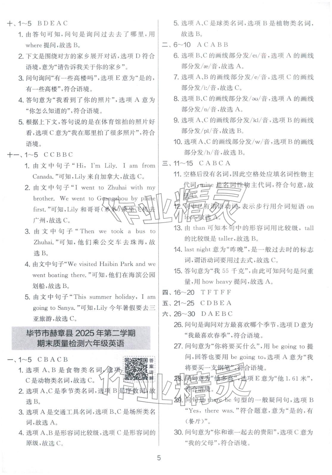 2026年小學(xué)畢業(yè)升學(xué)考試試卷精選六年級英語全一冊人教版貴州專版&nbsp;第5頁