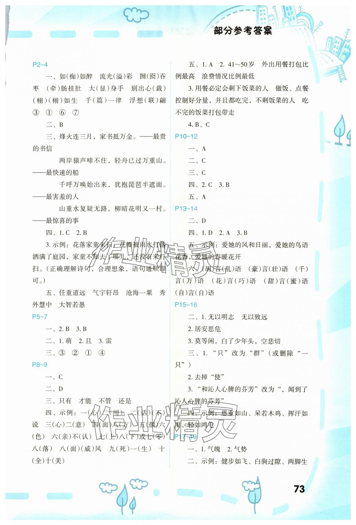 2024年寒假新啟航福建教育出版社五年級 第1頁