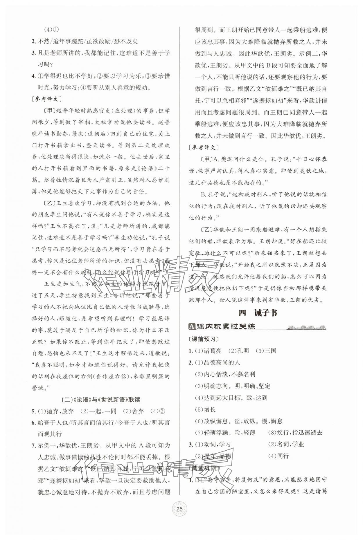 2024年古詩文與名著閱讀七年級語文上冊人教版 第5頁