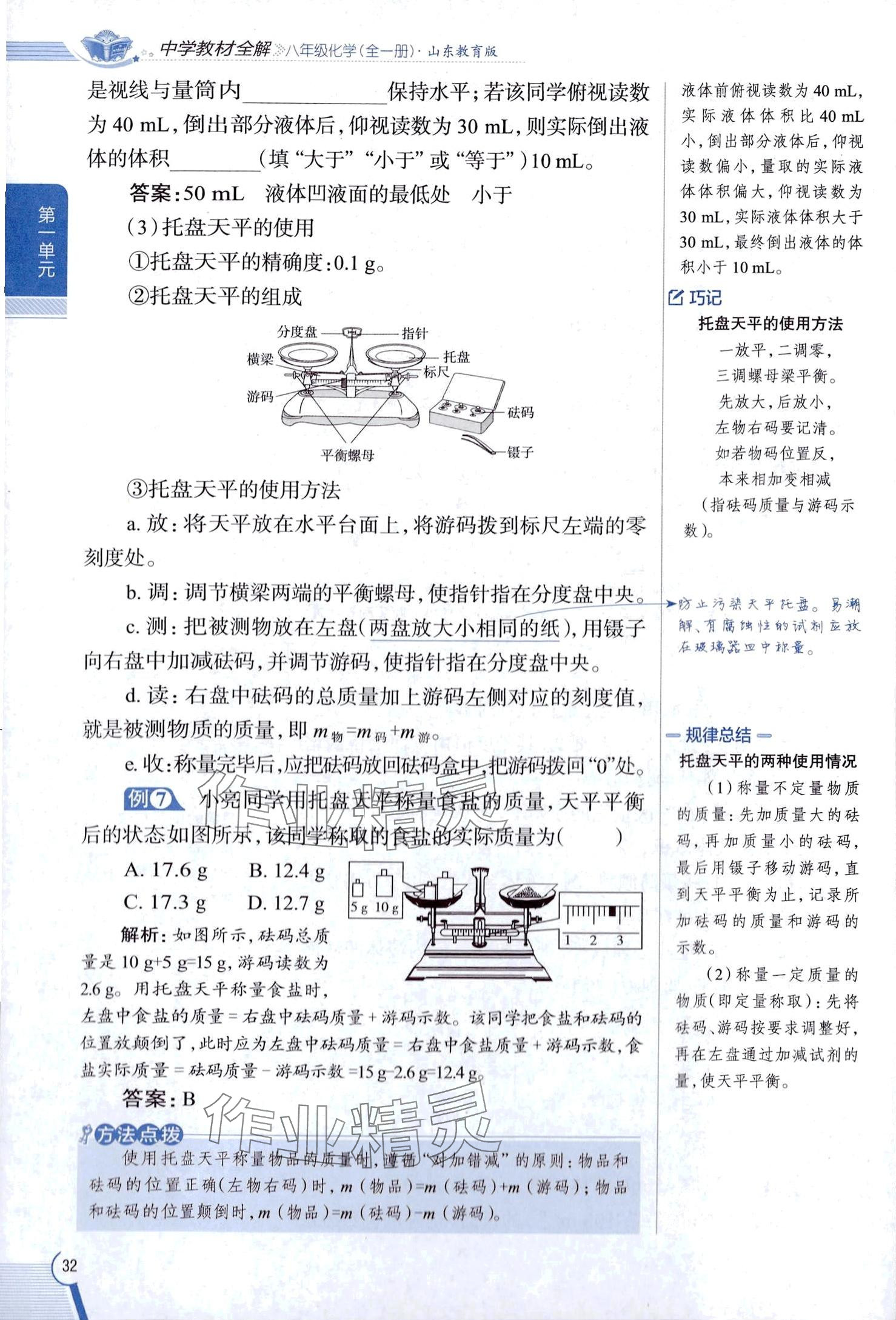 2025年教材課本八年級(jí)化學(xué)全一冊(cè)魯教版五四制 第32頁(yè)