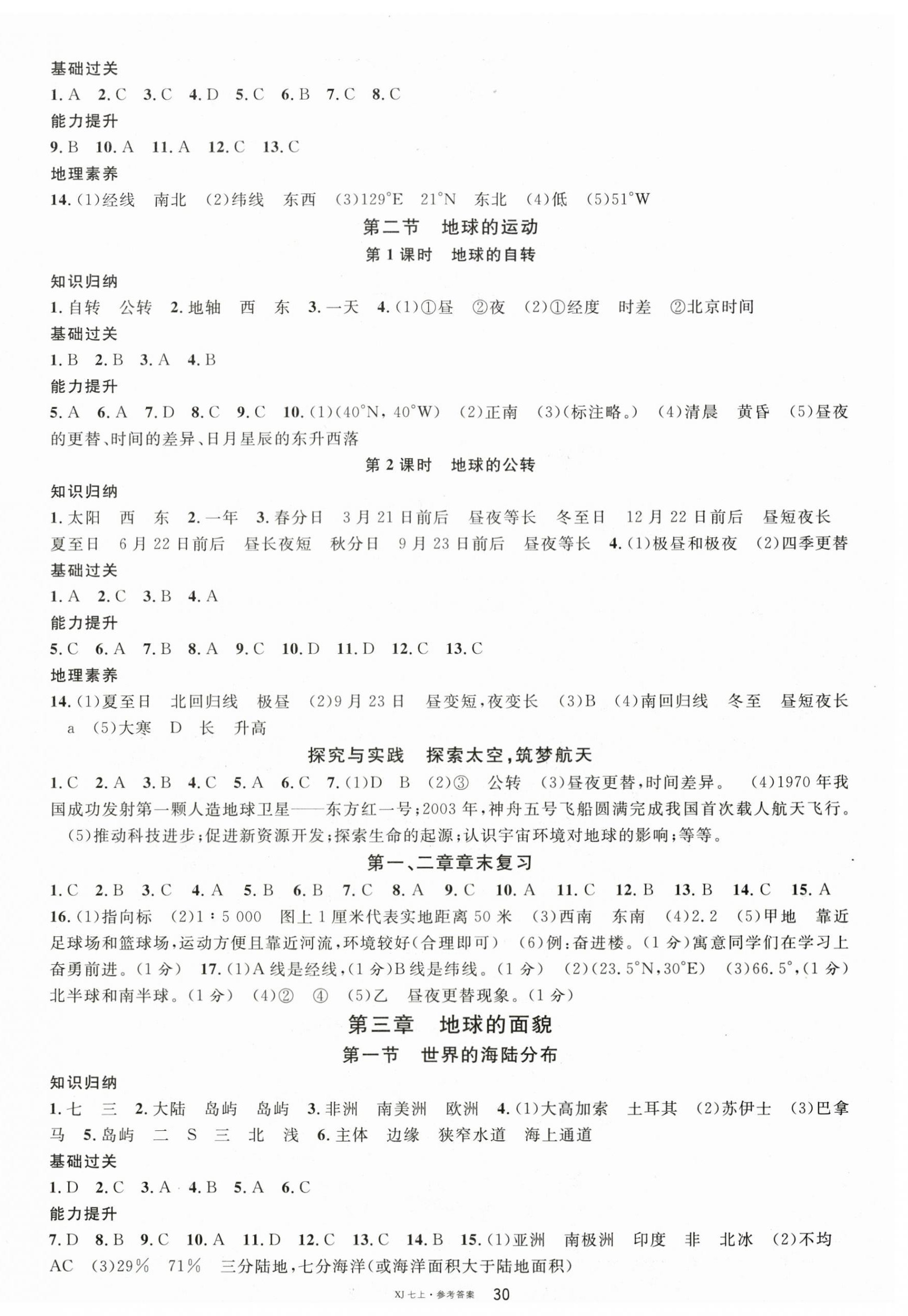 2025年名校课堂七年级地理上册湘教版 第2页