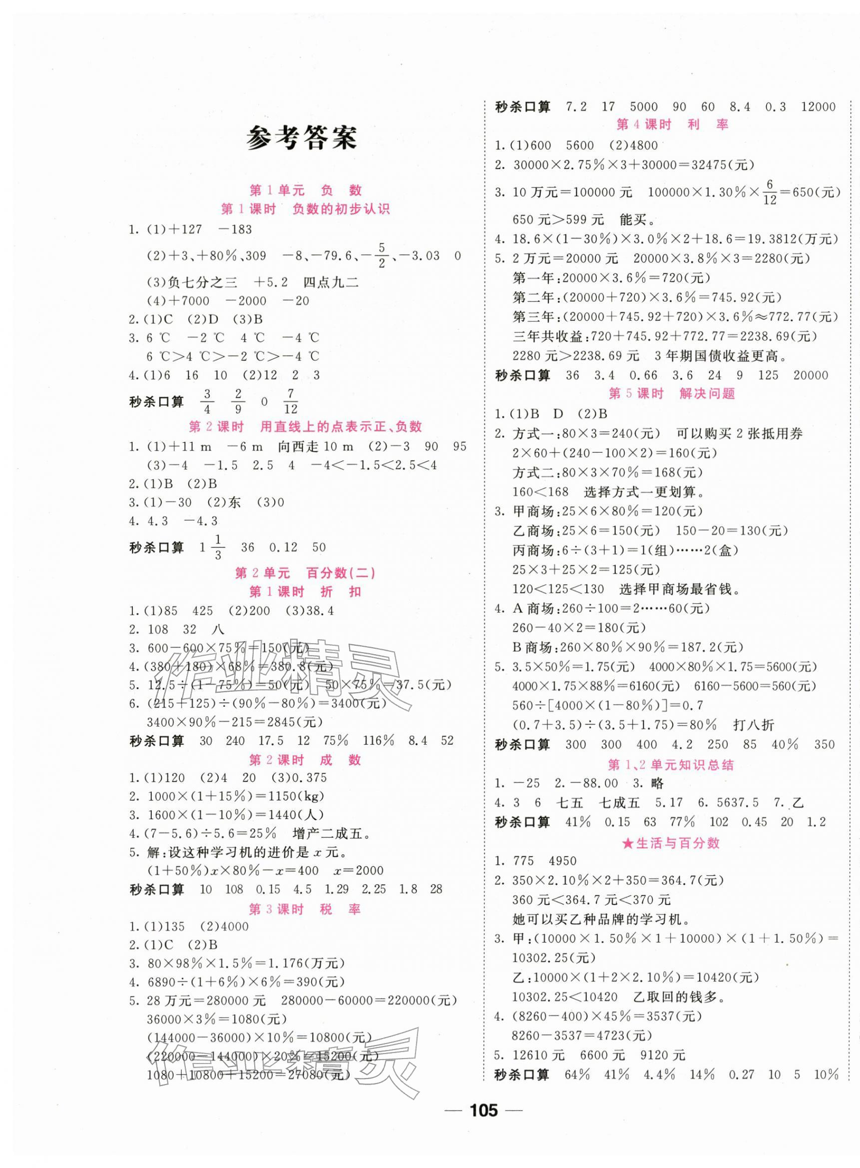 2026年夺冠新课堂随堂练测六年级数学下册人教版&nbsp;第1页
