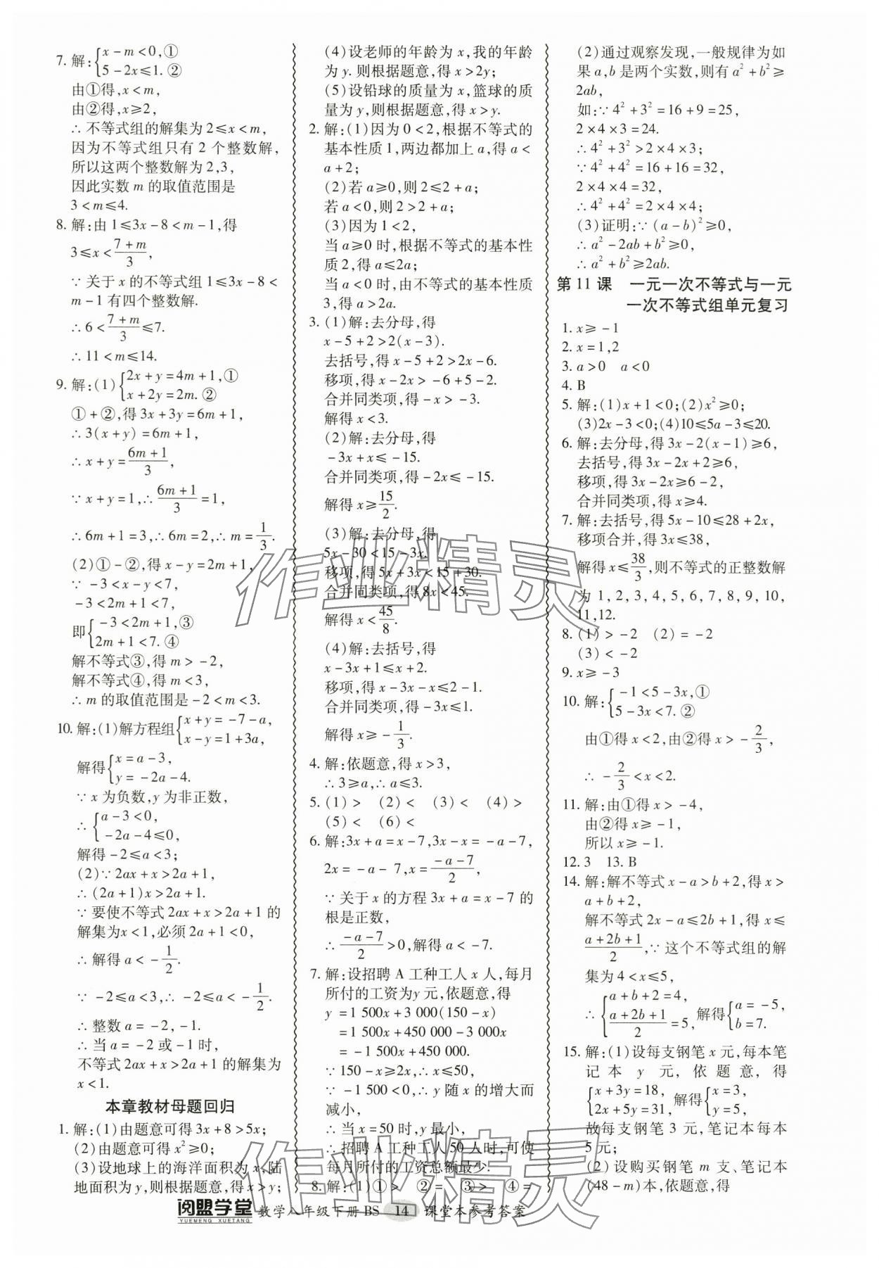 2024年零障礙導教導學案八年級數(shù)學下冊北師大版 參考答案第14頁