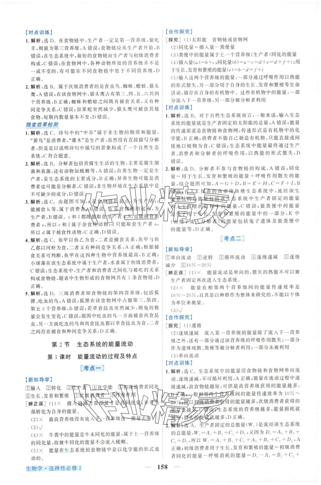 2025年新坐標同步練習高中生物選擇性必修2人教版青海專用&nbsp;第10頁