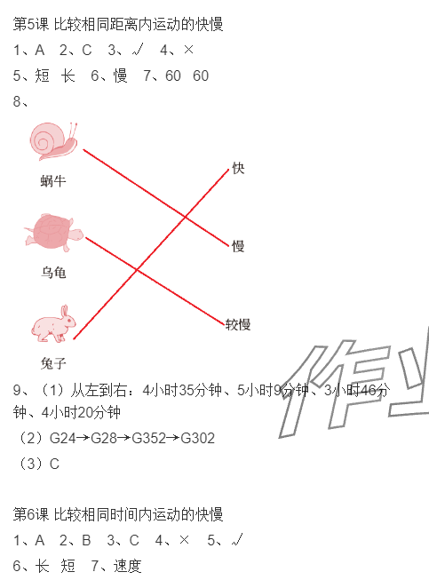 2024年科學(xué)課課練三年級下冊教科版 參考答案第3頁