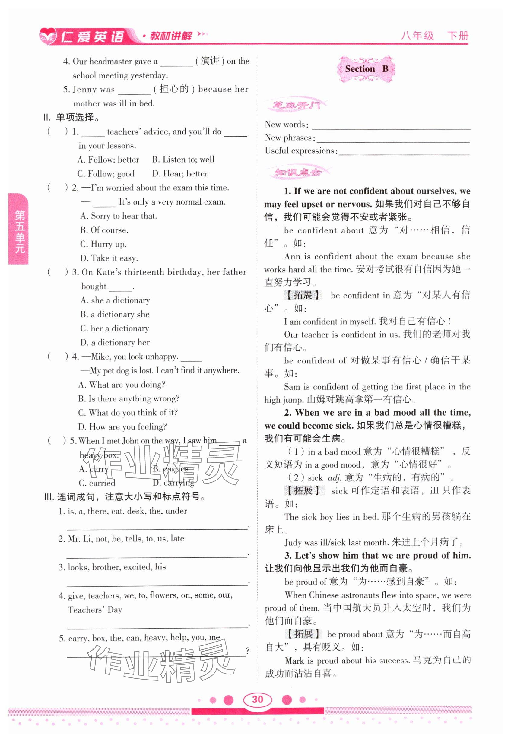 2025年教材課本八年級英語下冊仁愛版 參考答案第30頁