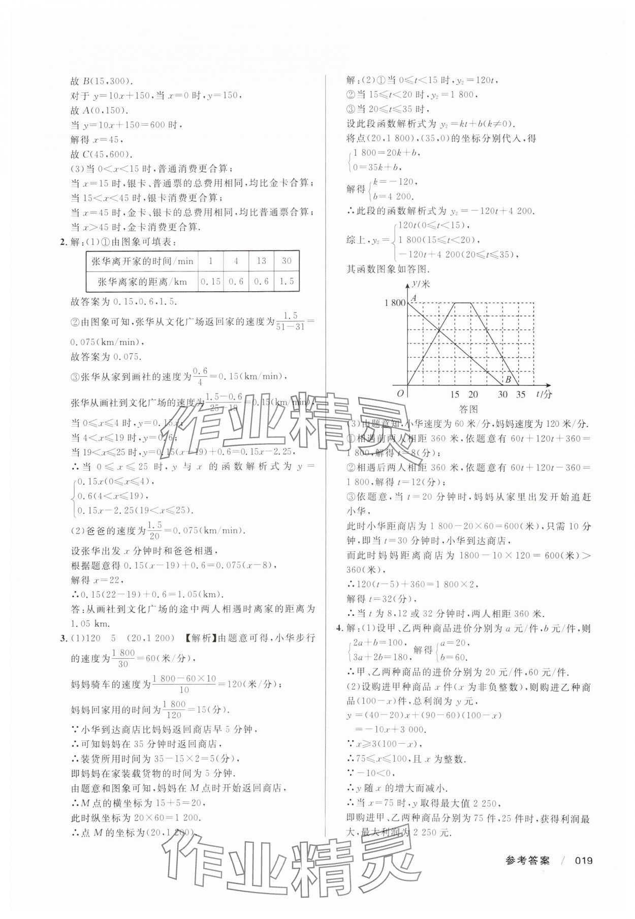 2025年中考冲刺60天数学新疆专版 第19页