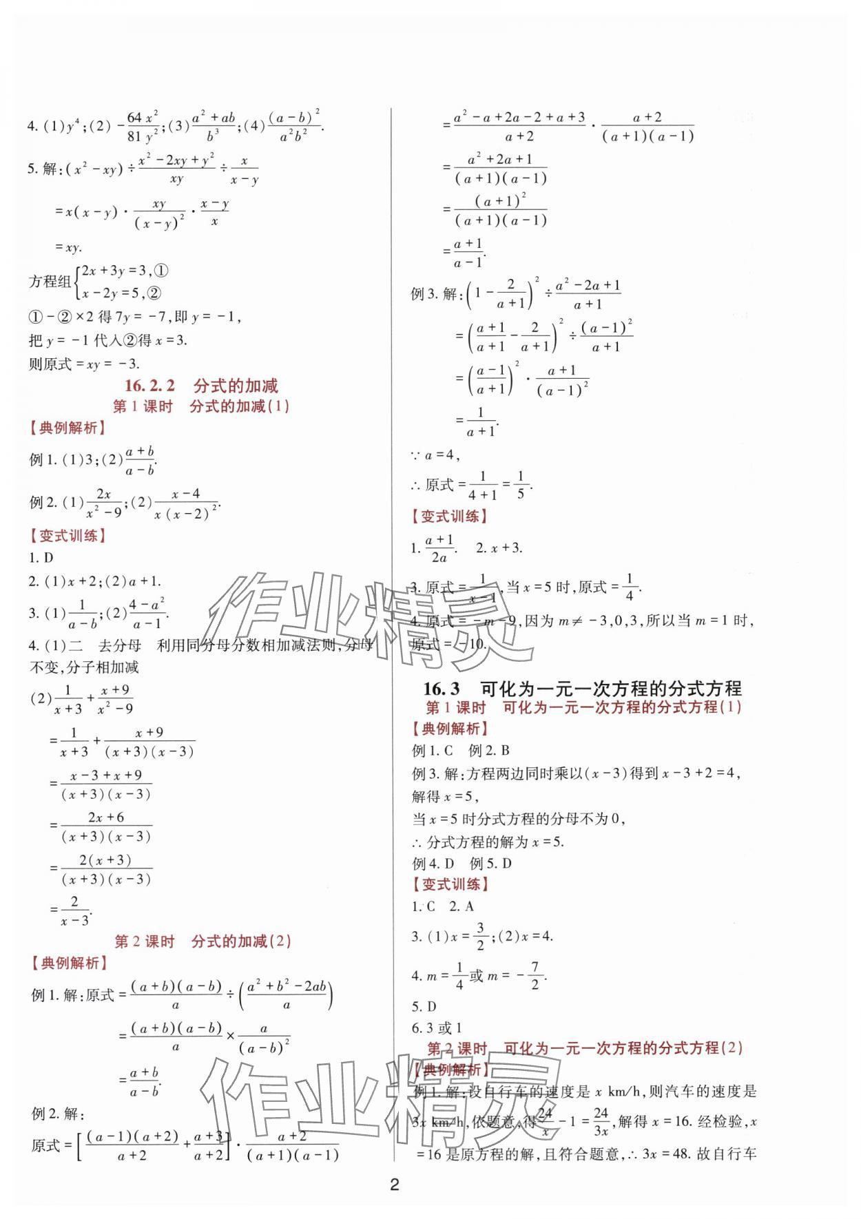 2024年新課程實踐與探究叢書八年級數學下冊華師大版 第2頁