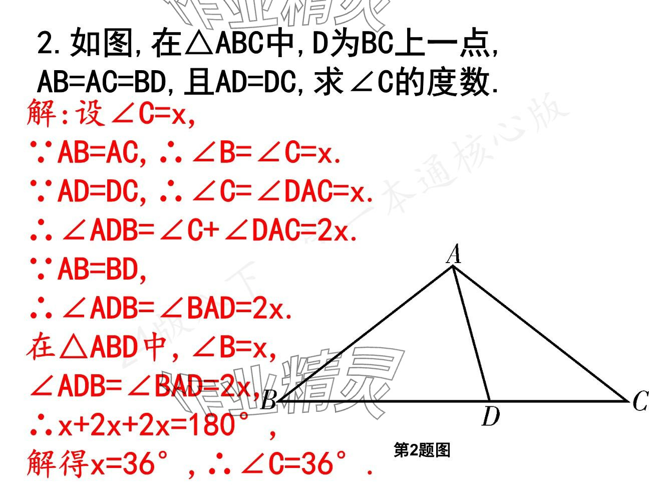 2025年一本通武漢出版社八年級(jí)數(shù)學(xué)下冊(cè)北師大版核心板 參考答案第4頁