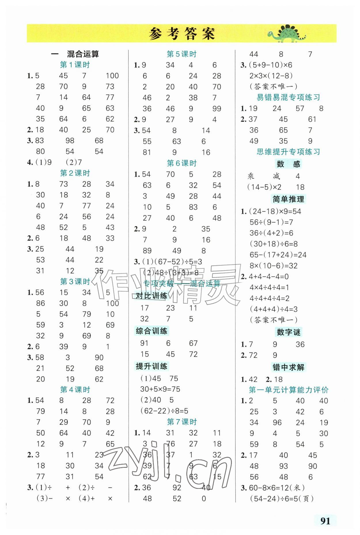 2026年小学学霸口算三年级数学上册北师大版&nbsp;第1页