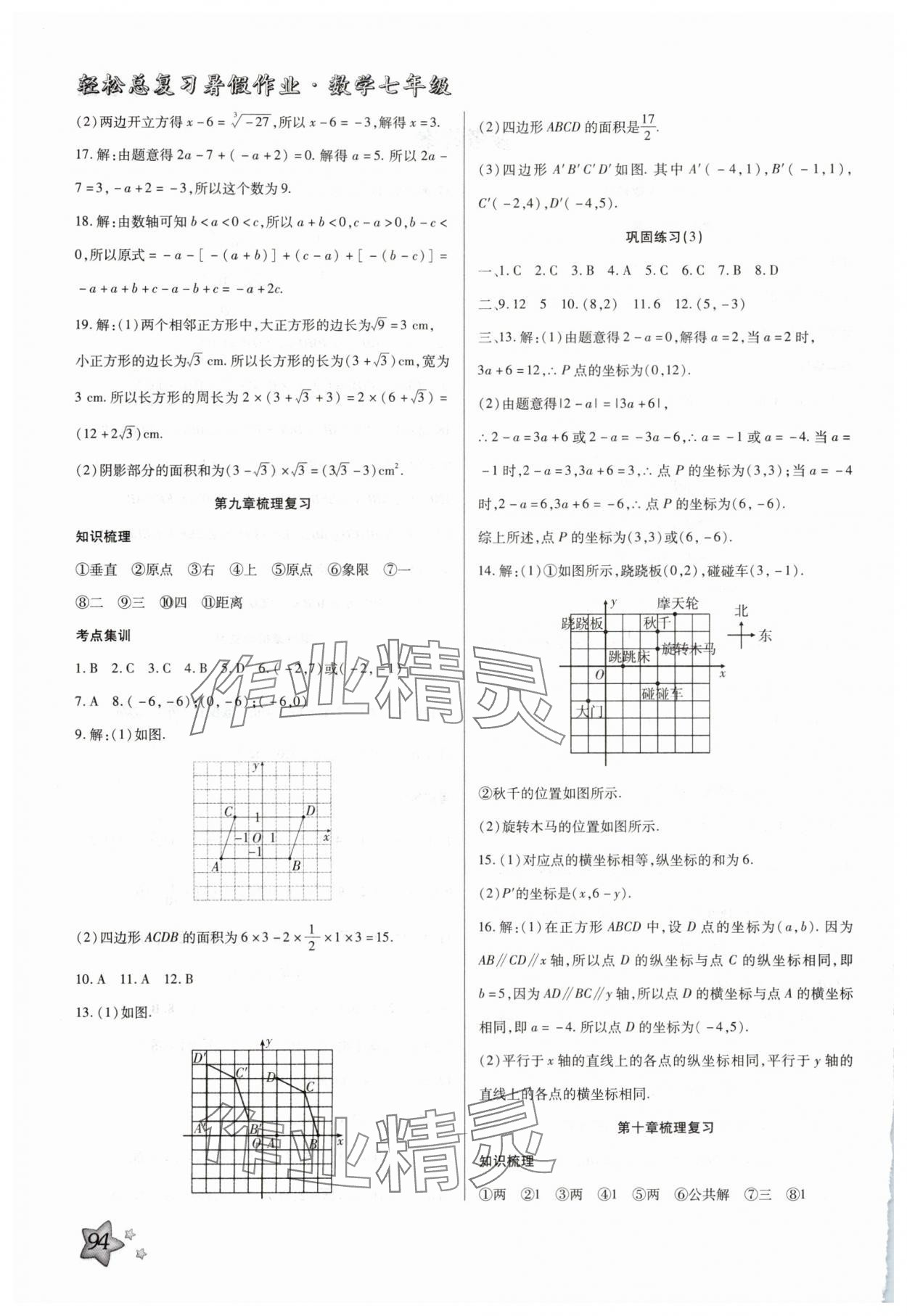 2025年轻松总复习暑假作业七年级数学 第2页