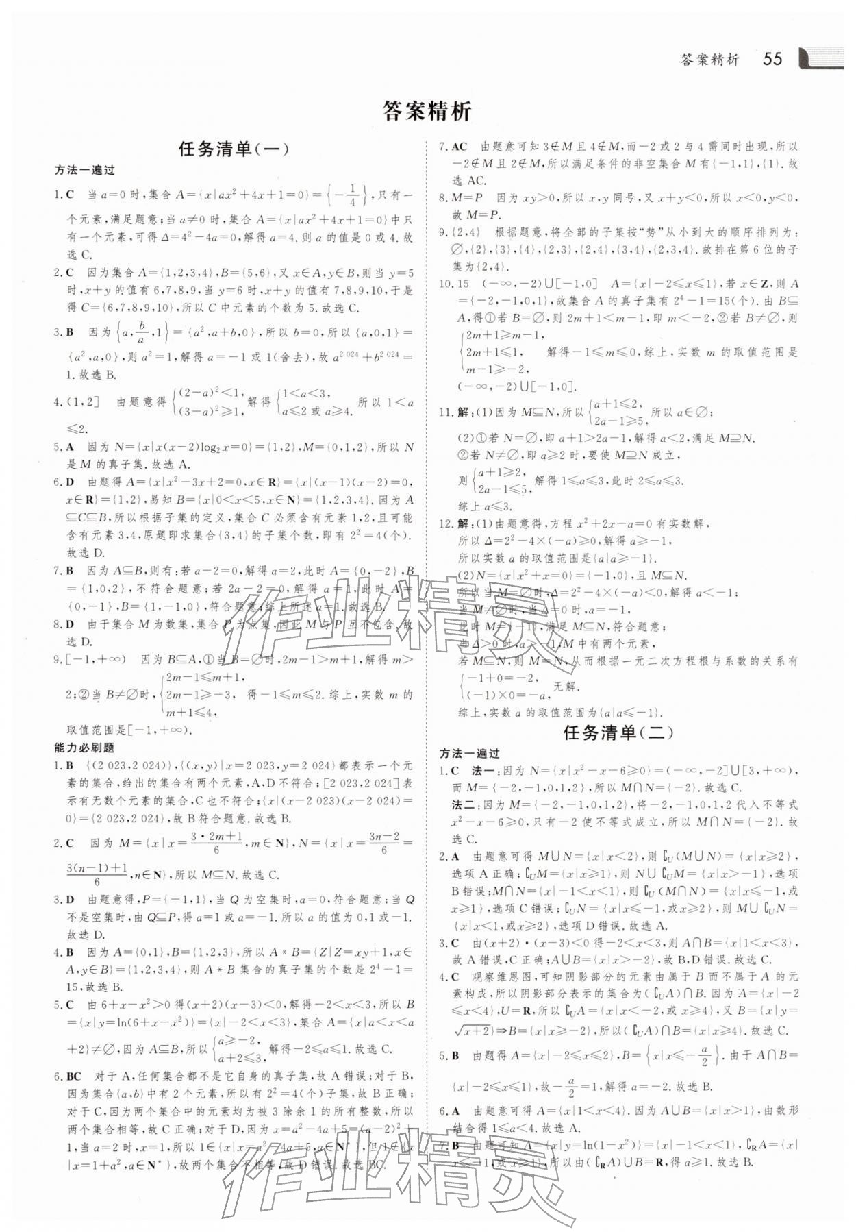 2026年金版新学案寒假作业必刷题高一数学人教版&nbsp;第1页