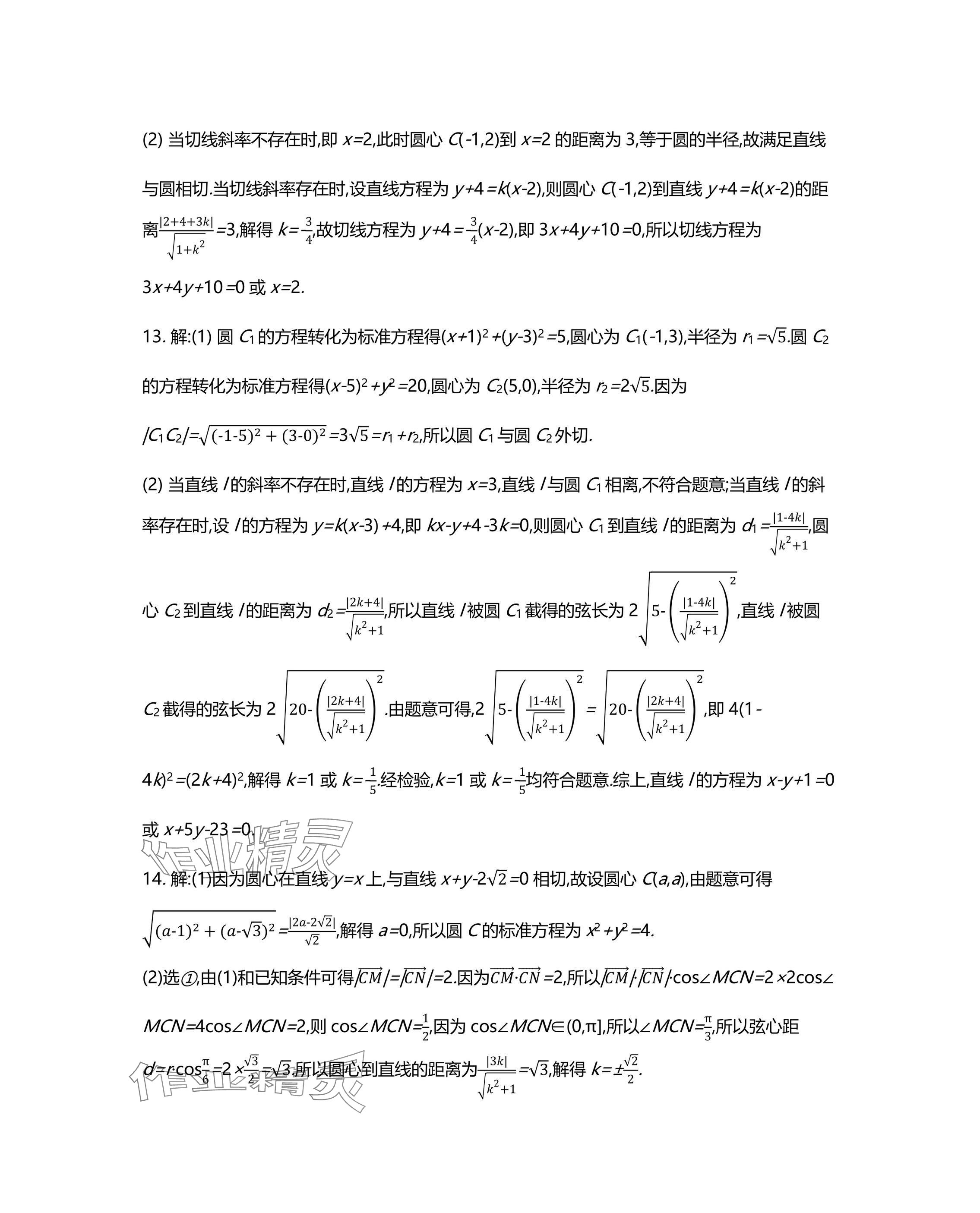 2025年假期好作業(yè)高二數(shù)學(xué) 參考答案第14頁