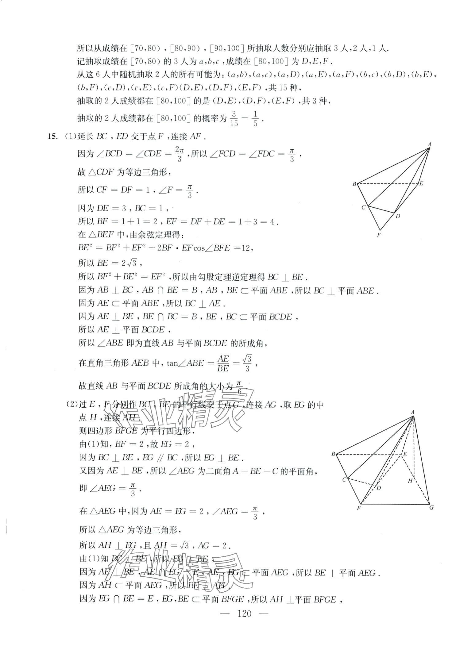 2024年四基達標百分百高中數學通用版 第4頁