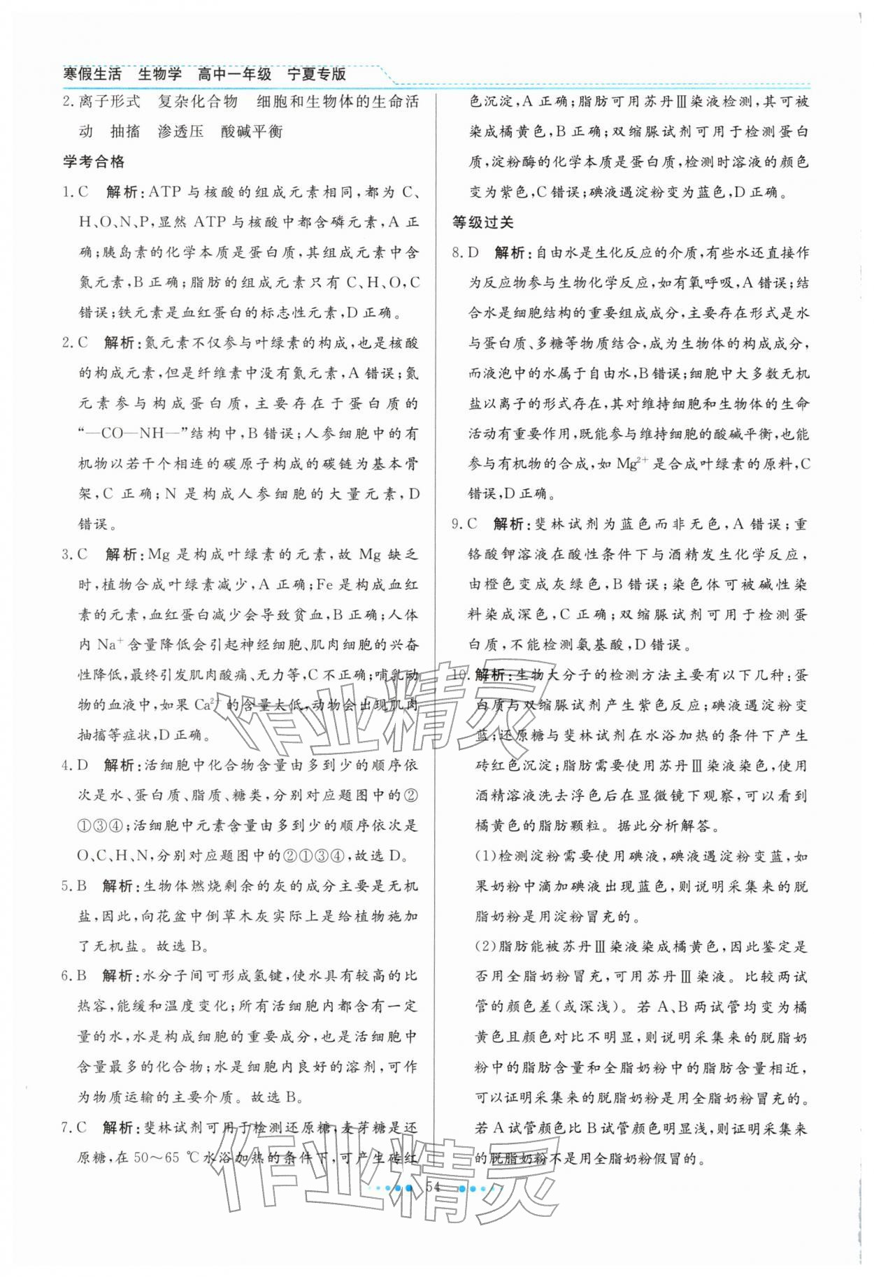 2026年寒假生活北京师范大学出版社高一生物宁夏专版&nbsp;参考答案第3页