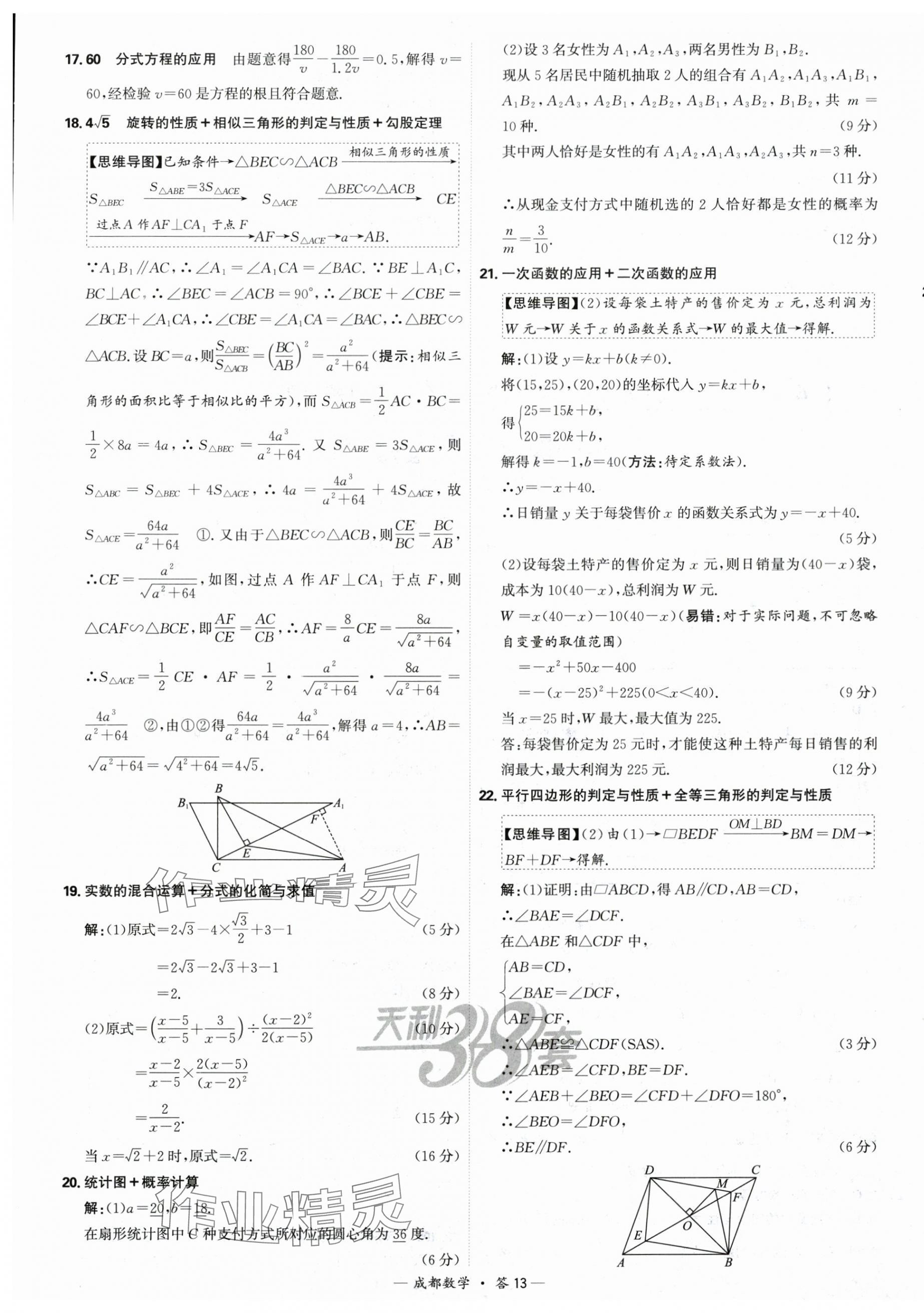 2025年天利38套中考试题精选数学成都专版 第13页