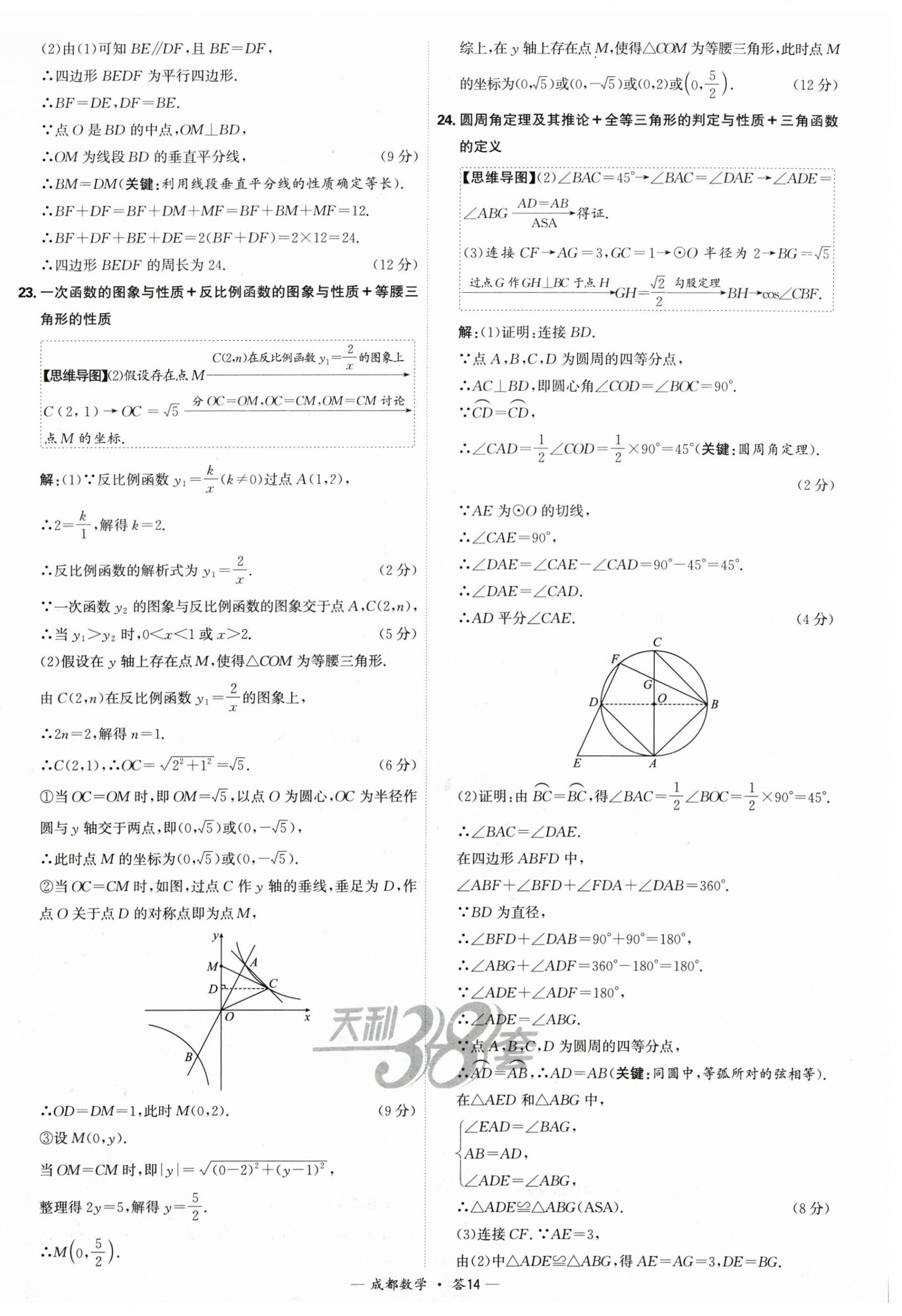 2025年天利38套中考试题精选数学成都专版 第14页